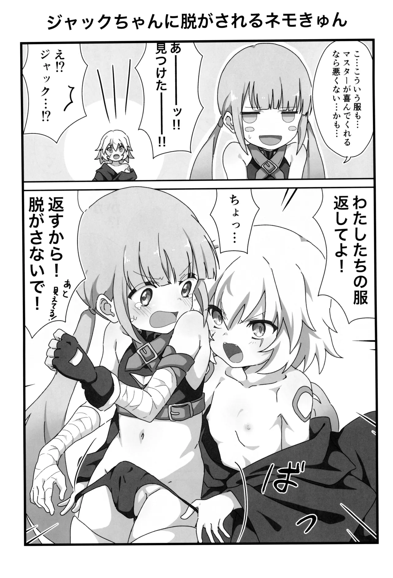 Uchi no Chaldea no Nemo-kyun page 6 full