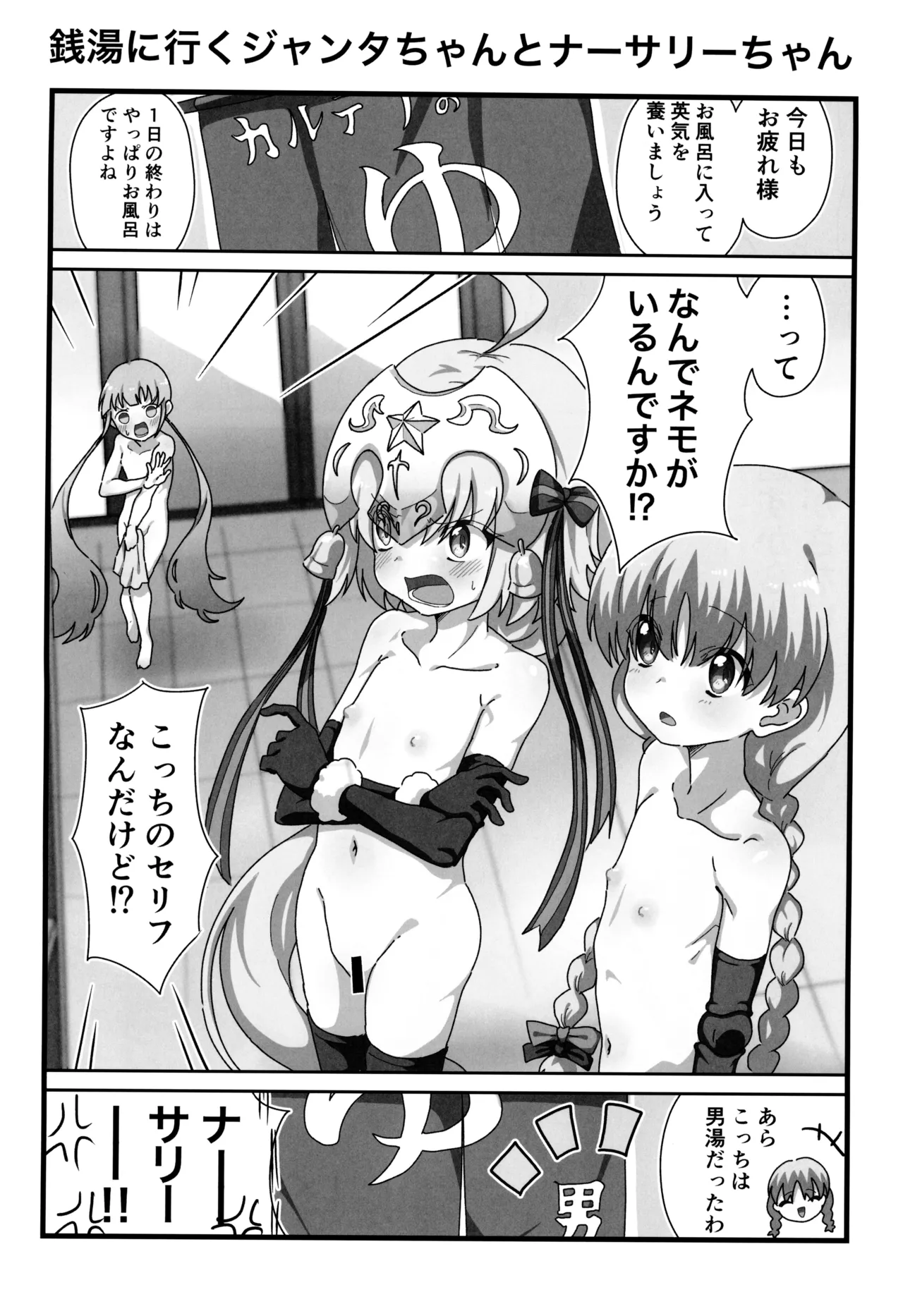 Uchi no Chaldea no Nemo-kyun page 7 full