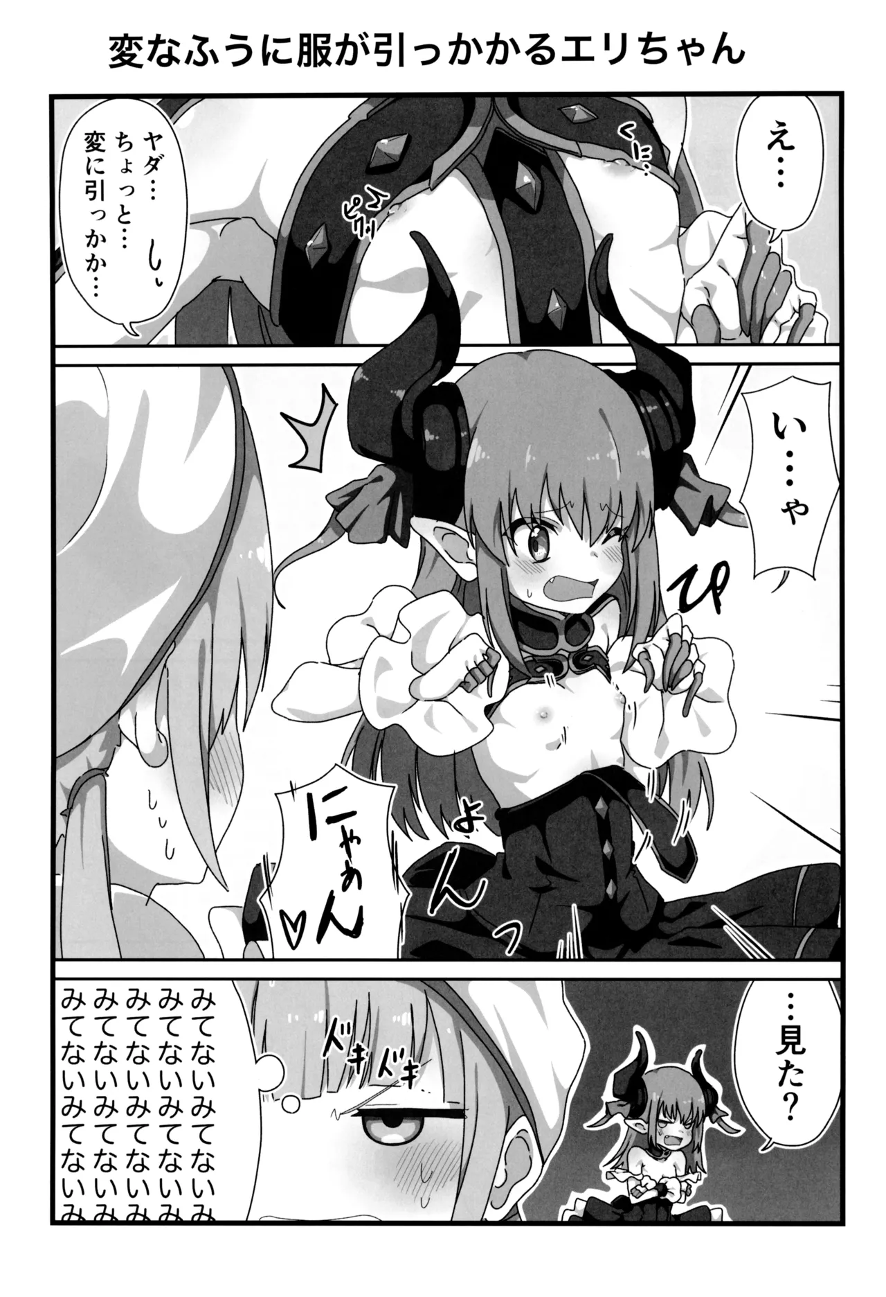 Uchi no Chaldea no Nemo-kyun page 8 full