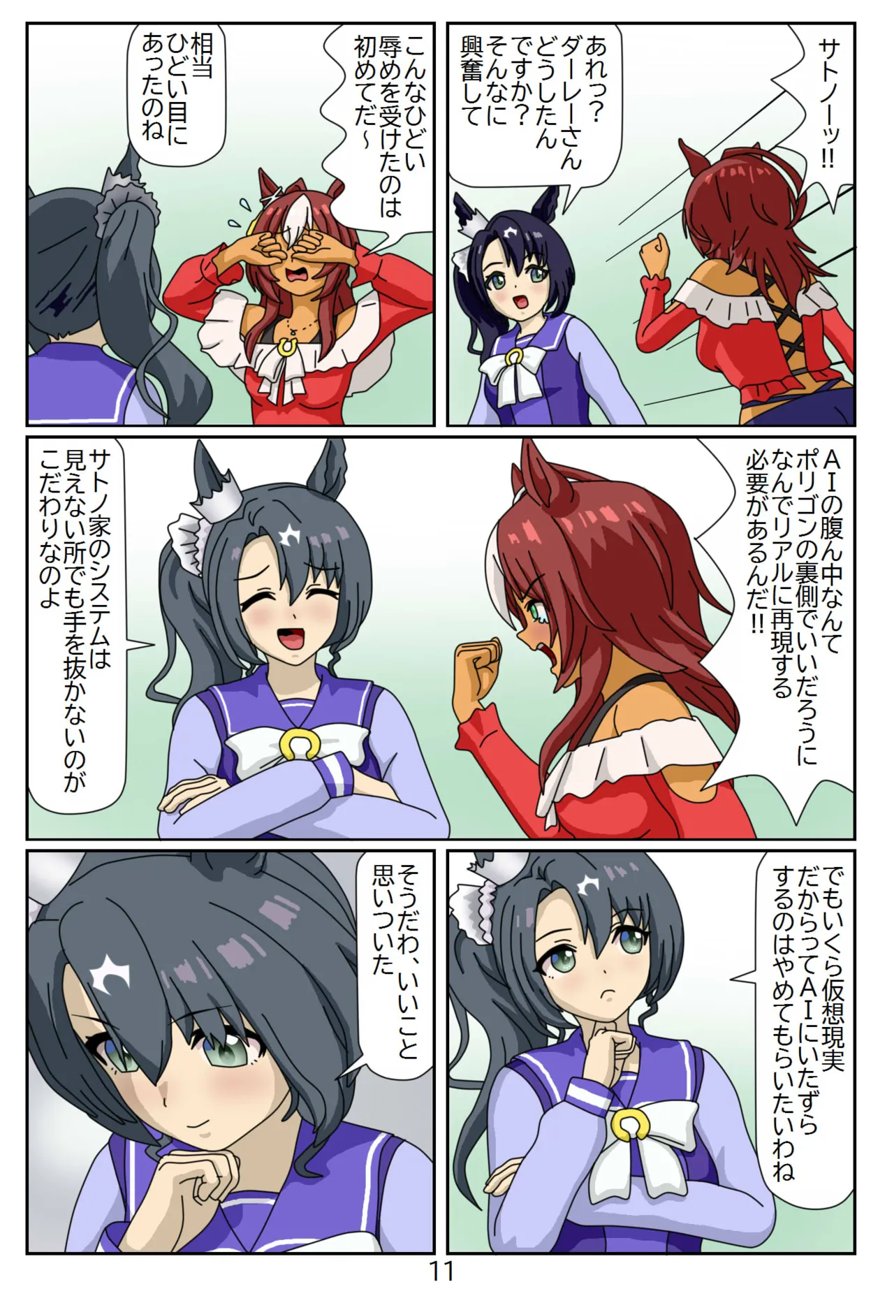 14:Eaten-trainer Hitomi page 11 full