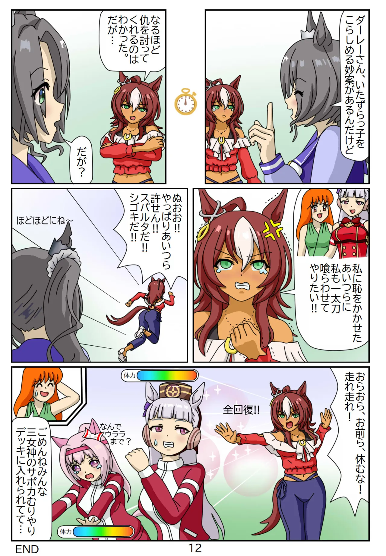 14:Eaten-trainer Hitomi page 12 full
