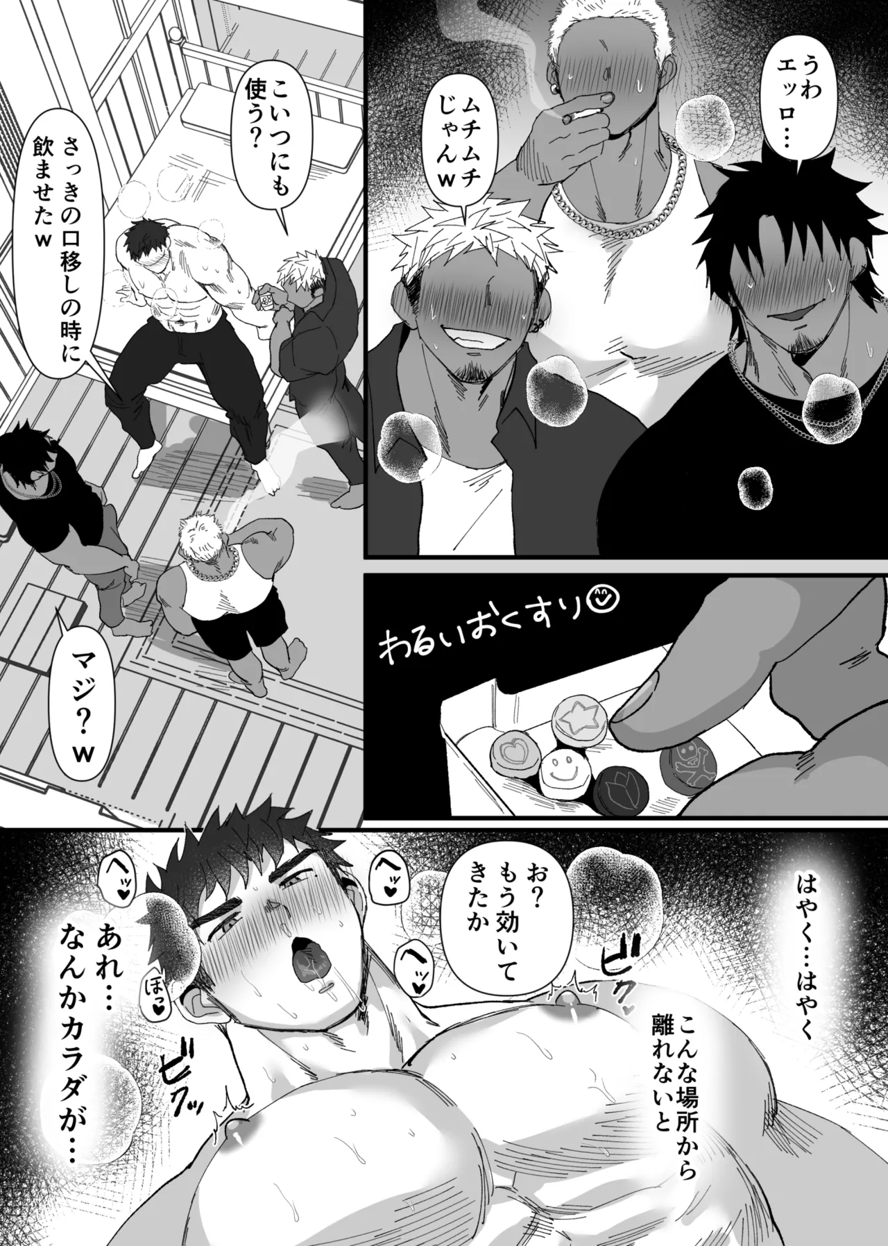 サークルの先輩達にオ〇ホにされる短髪DD君／前編（18頁） page 7 full