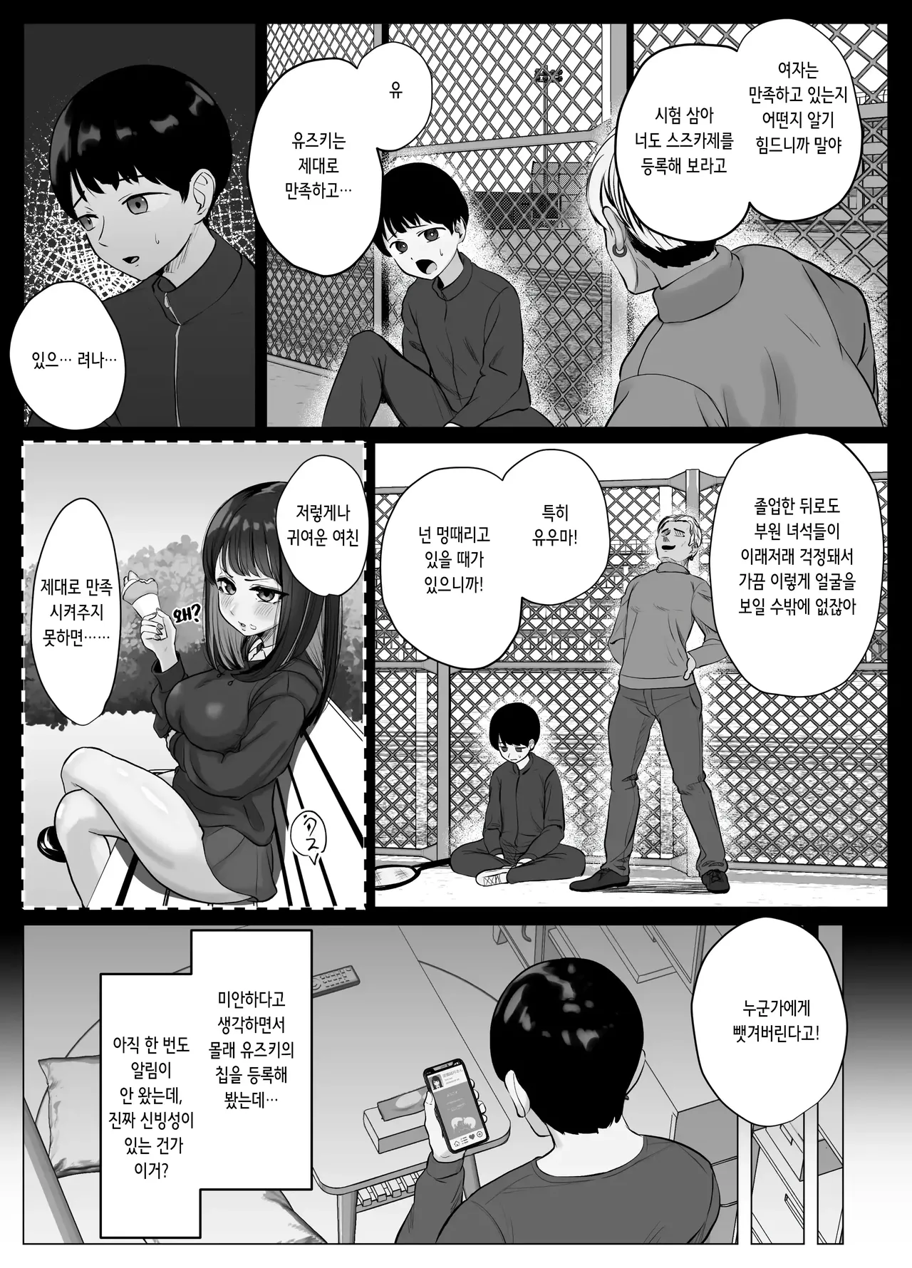 Zecchou Kenchi Appli ~Nariyamanai Netorare Tsuuchi~ | 절정 감지 어플 ~그치지 않는 네토라레 알림~ page 11 full