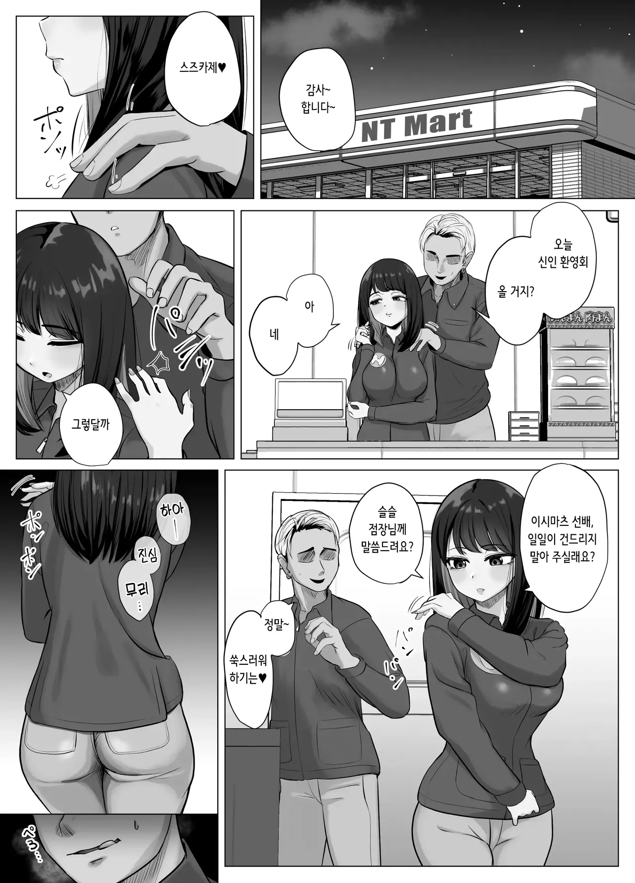 Zecchou Kenchi Appli ~Nariyamanai Netorare Tsuuchi~ | 절정 감지 어플 ~그치지 않는 네토라레 알림~ page 12 full