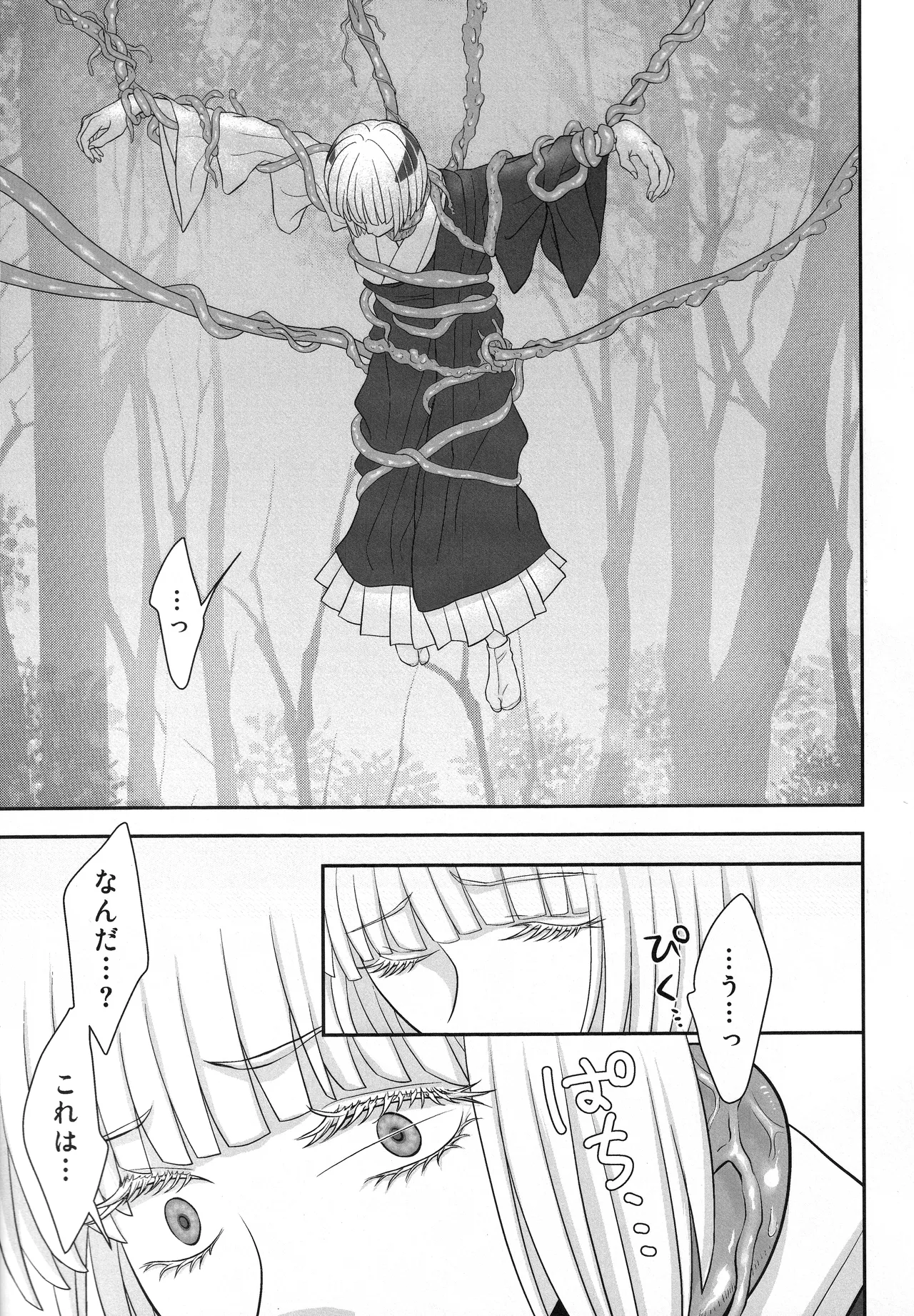 The story of Uraume doing her best for her beloved Sukuna-sama Tentacle Edition page 10 full