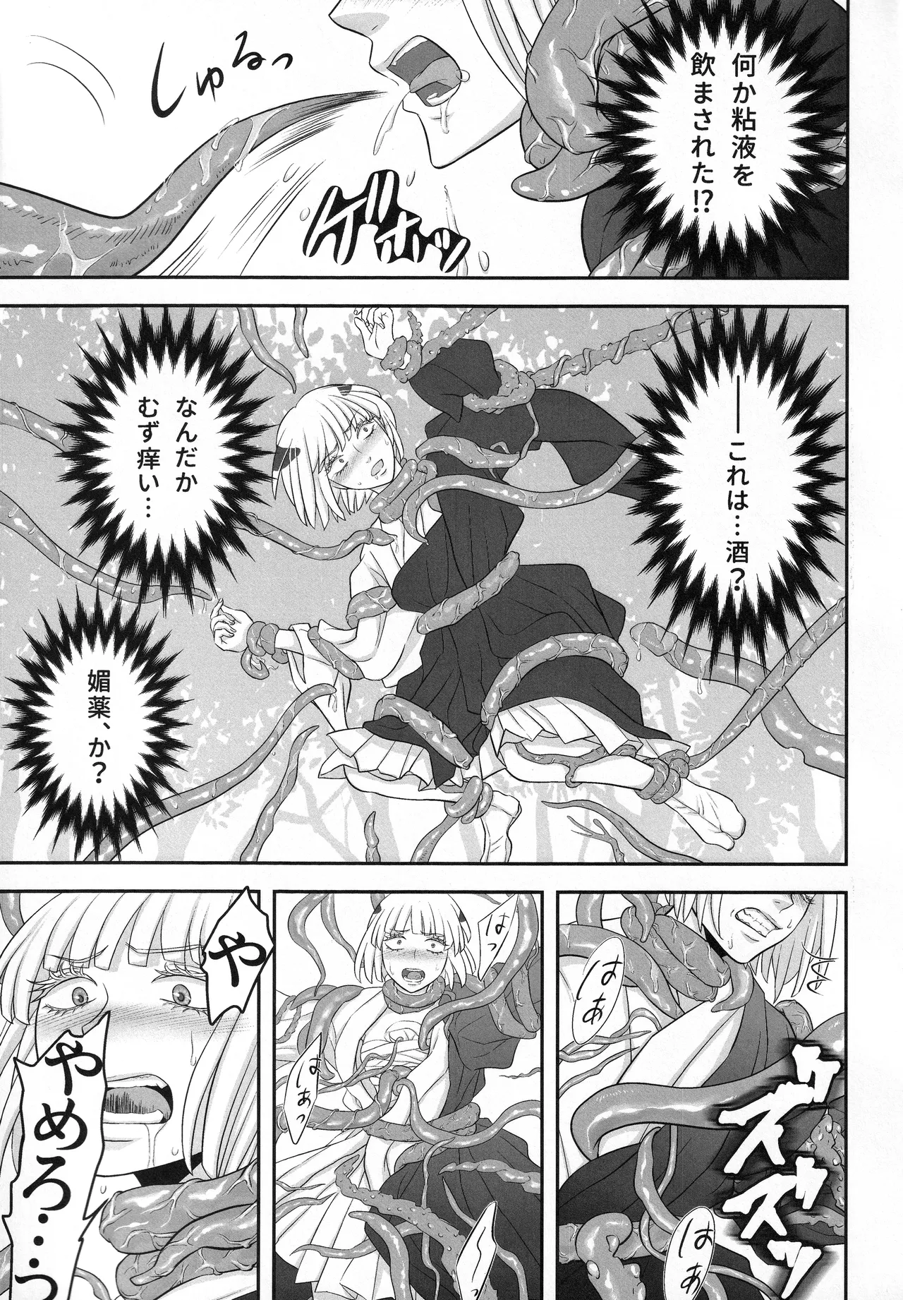The story of Uraume doing her best for her beloved Sukuna-sama Tentacle Edition page 12 full