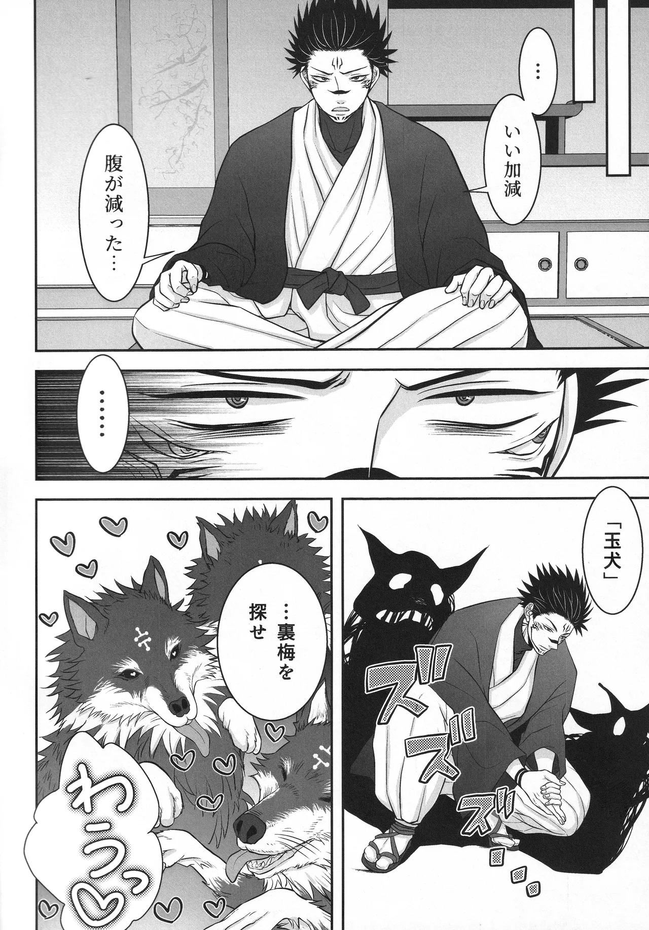 The story of Uraume doing her best for her beloved Sukuna-sama Tentacle Edition page 9 full