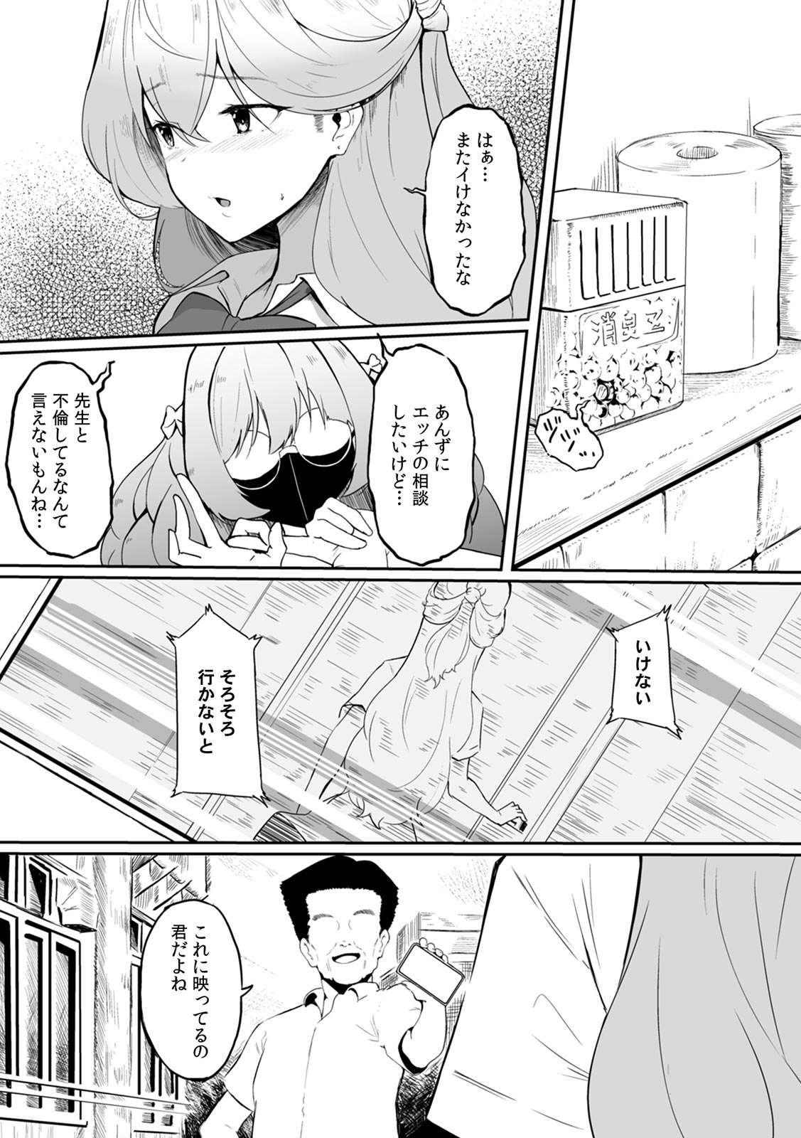 女生徒を堕とす快楽と躾の方法【R版】 page 10 full