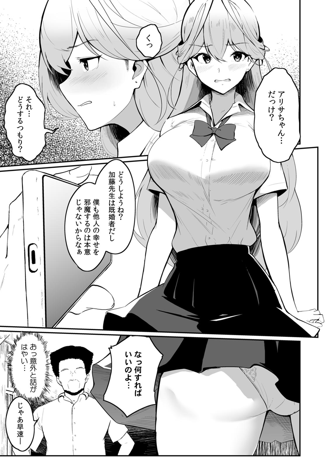 女生徒を堕とす快楽と躾の方法【R版】 page 11 full