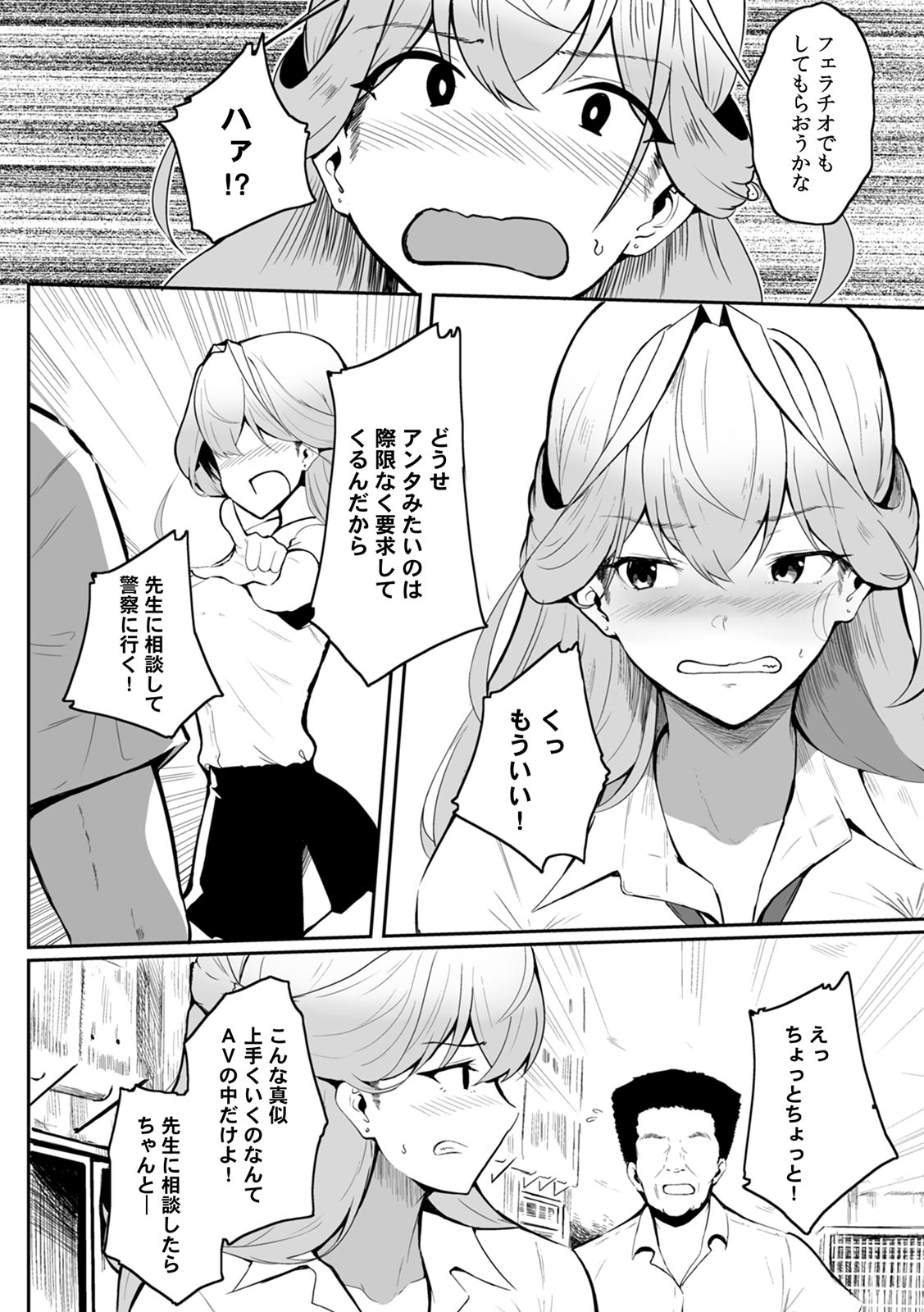 女生徒を堕とす快楽と躾の方法【R版】 page 12 full