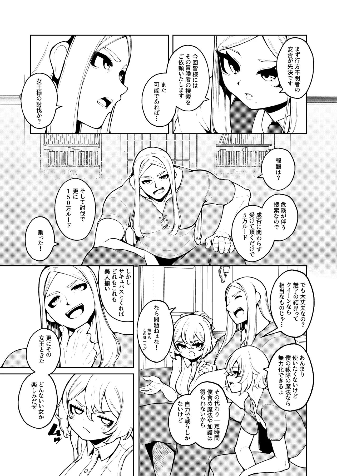 Joou-sama no Oshoku page 11 full