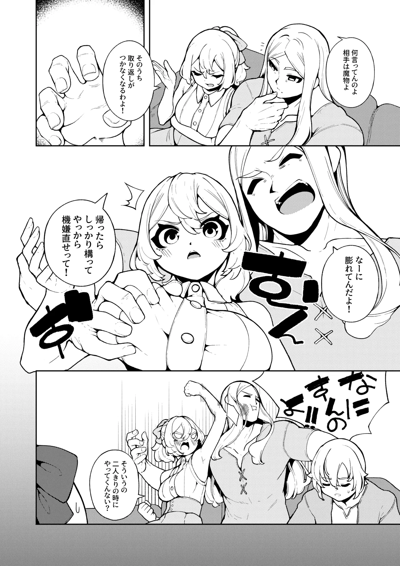 Joou-sama no Oshoku page 12 full