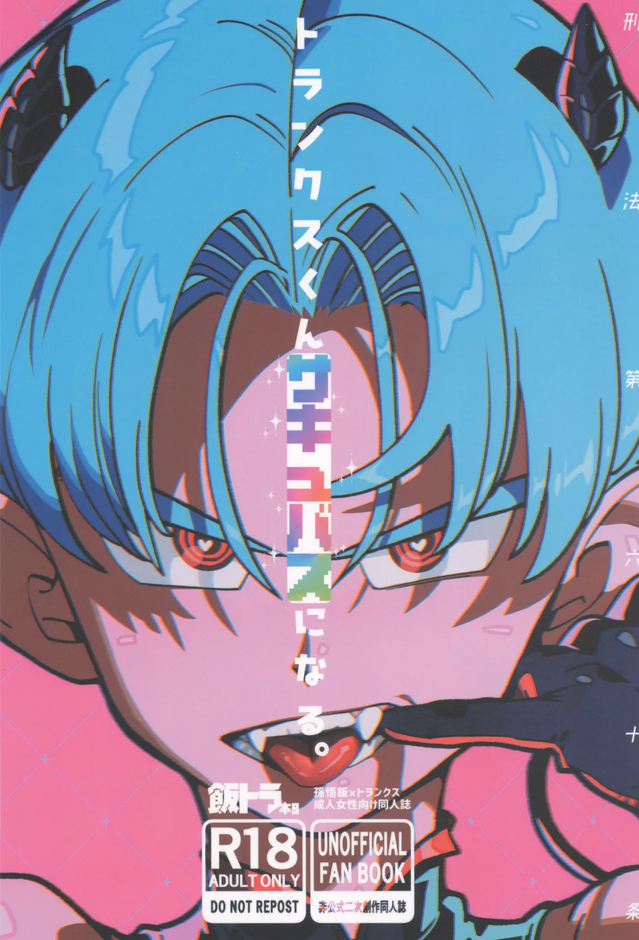 Trunks-kun Succubus ni Naru. | Trunks Became a Succubus page 1 full