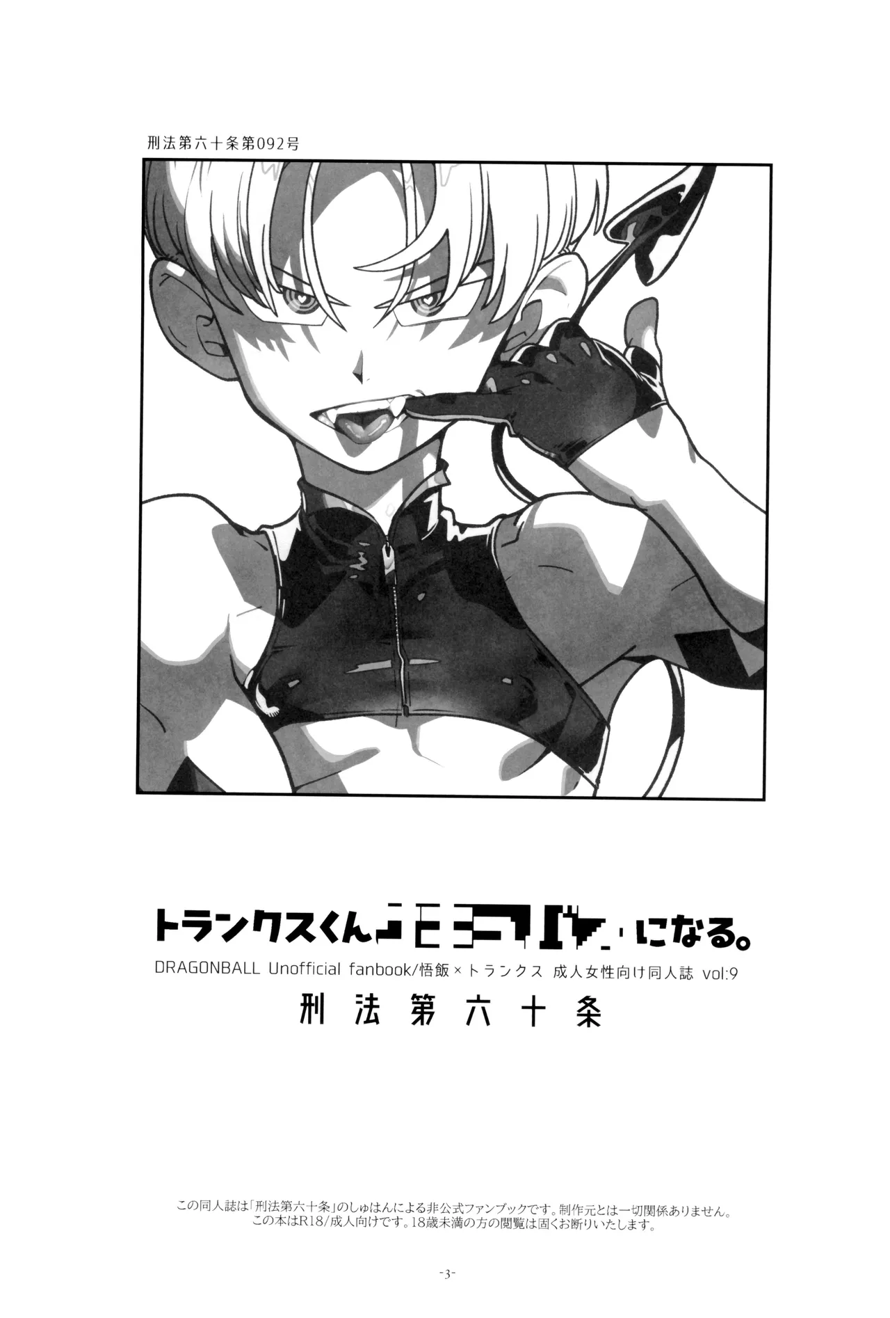 Trunks-kun Succubus ni Naru. | Trunks Became a Succubus page 3 full