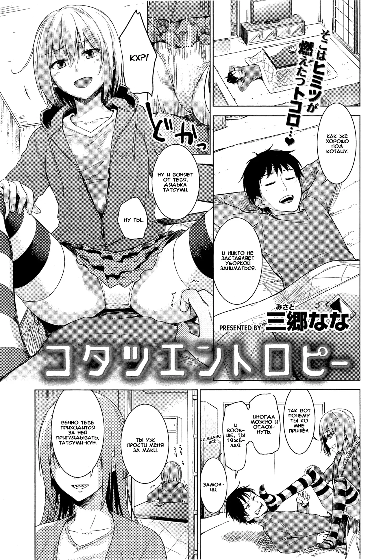 Kotatsu Entropy page 1 full