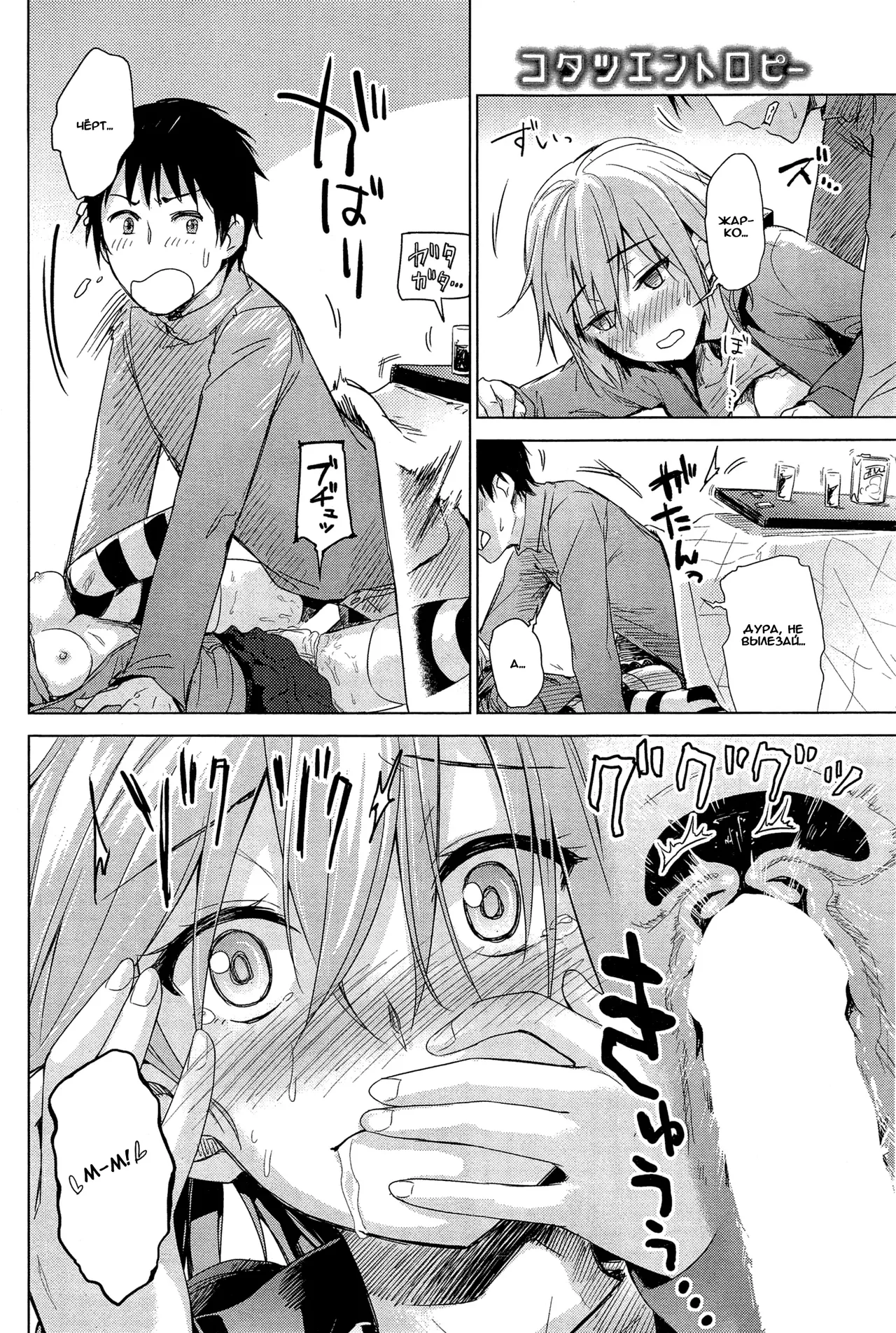 Kotatsu Entropy page 12 full