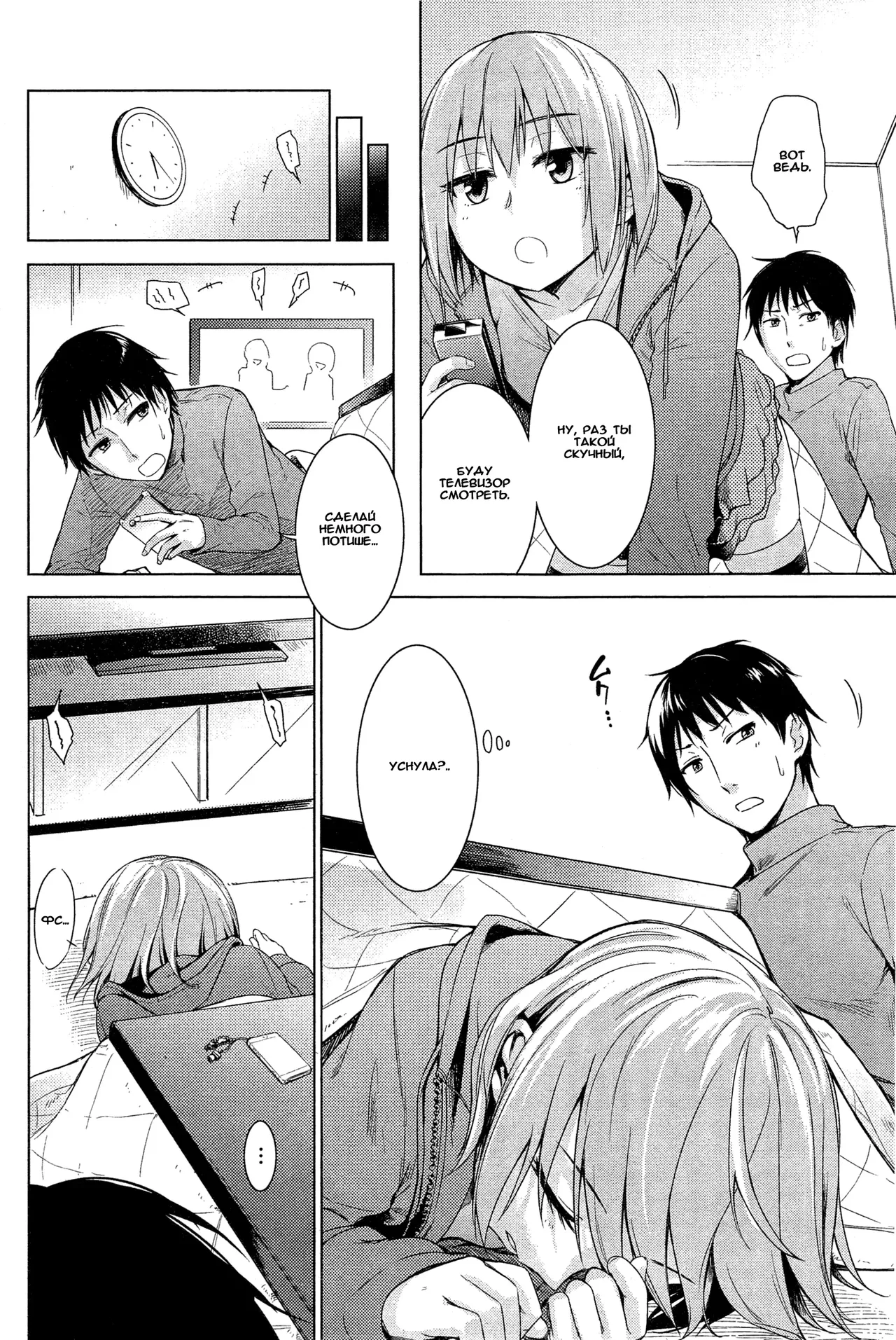 Kotatsu Entropy page 2 full