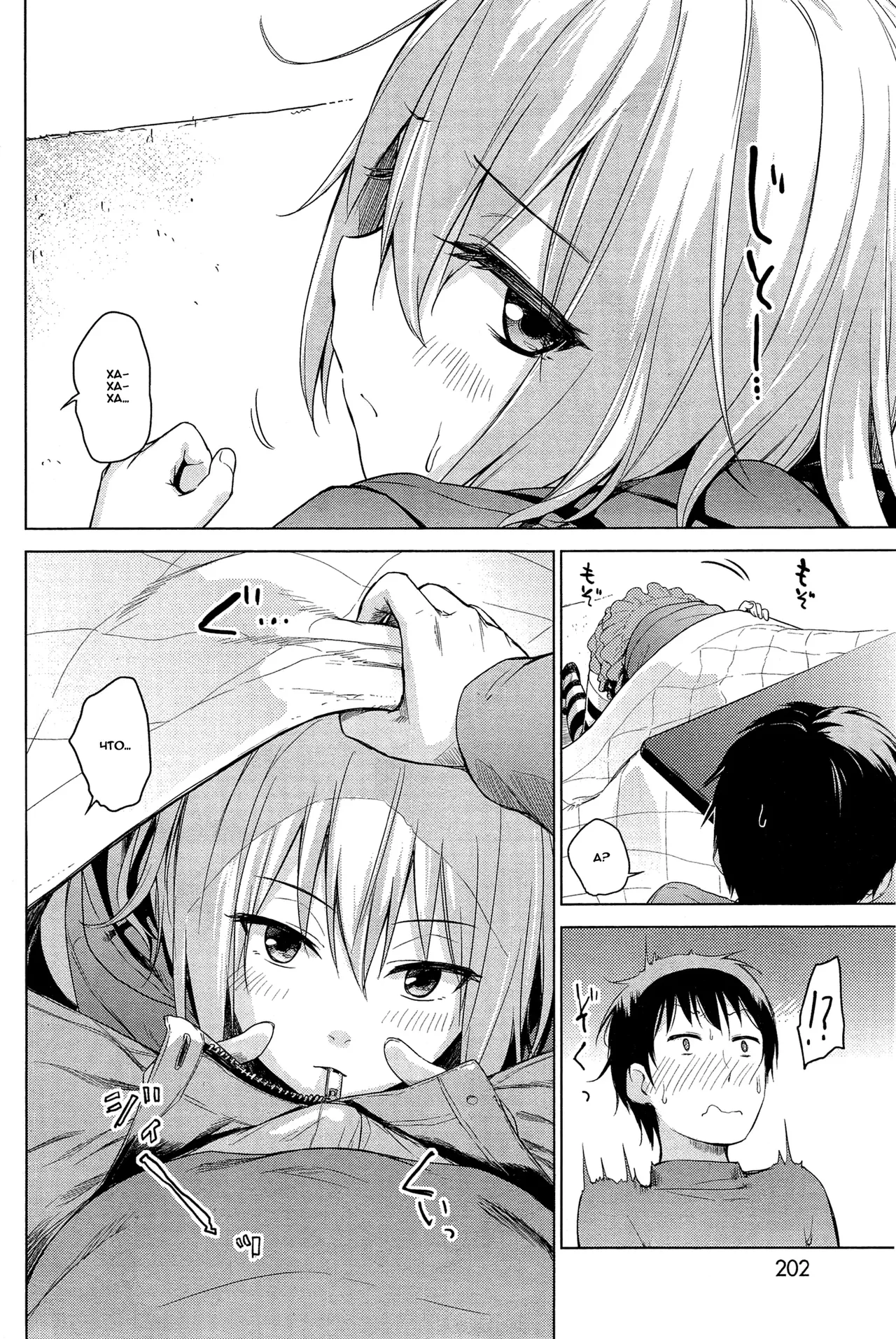 Kotatsu Entropy page 4 full