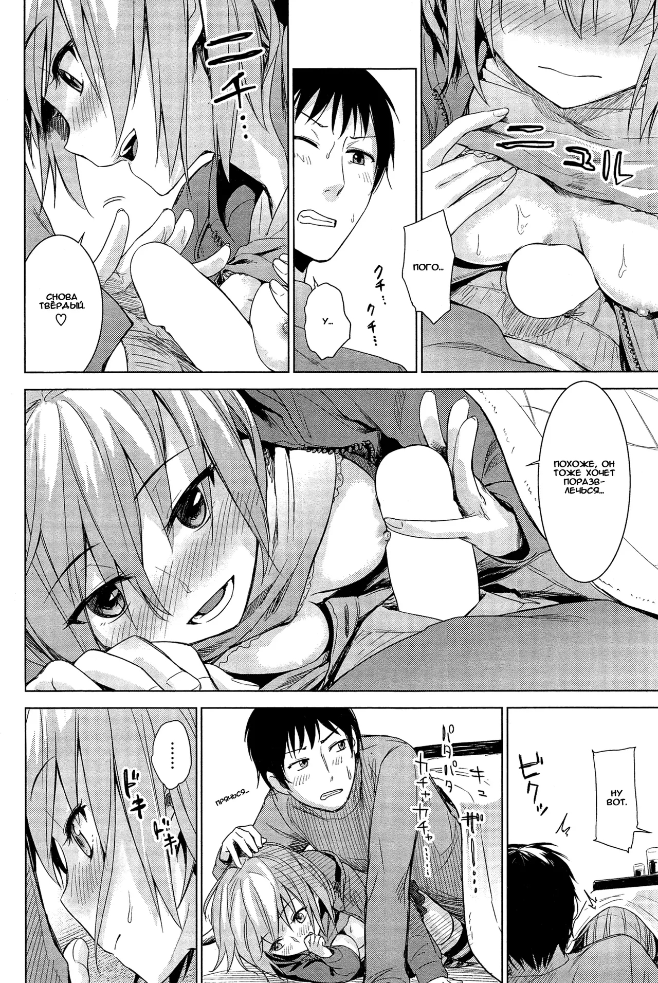 Kotatsu Entropy page 8 full
