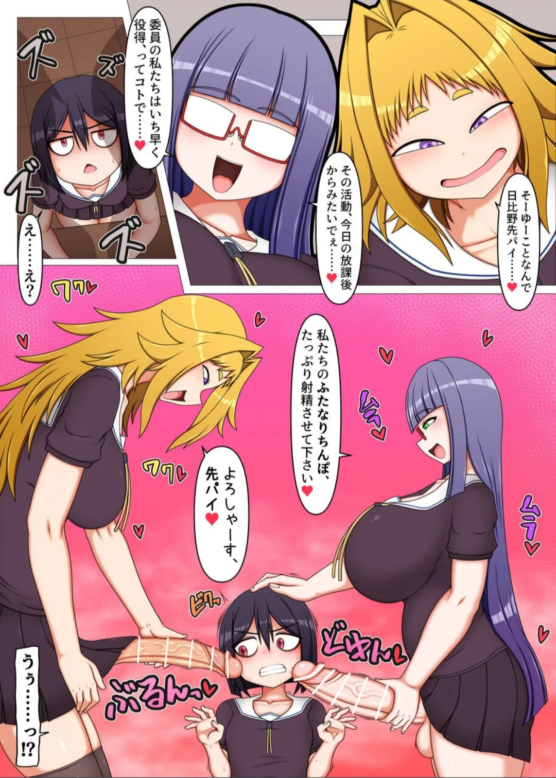 Forced to Relieve My Futanari Juniors' Desires page 6 full