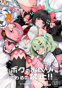 Boku no Oheso Sawaru no Kinshi!!