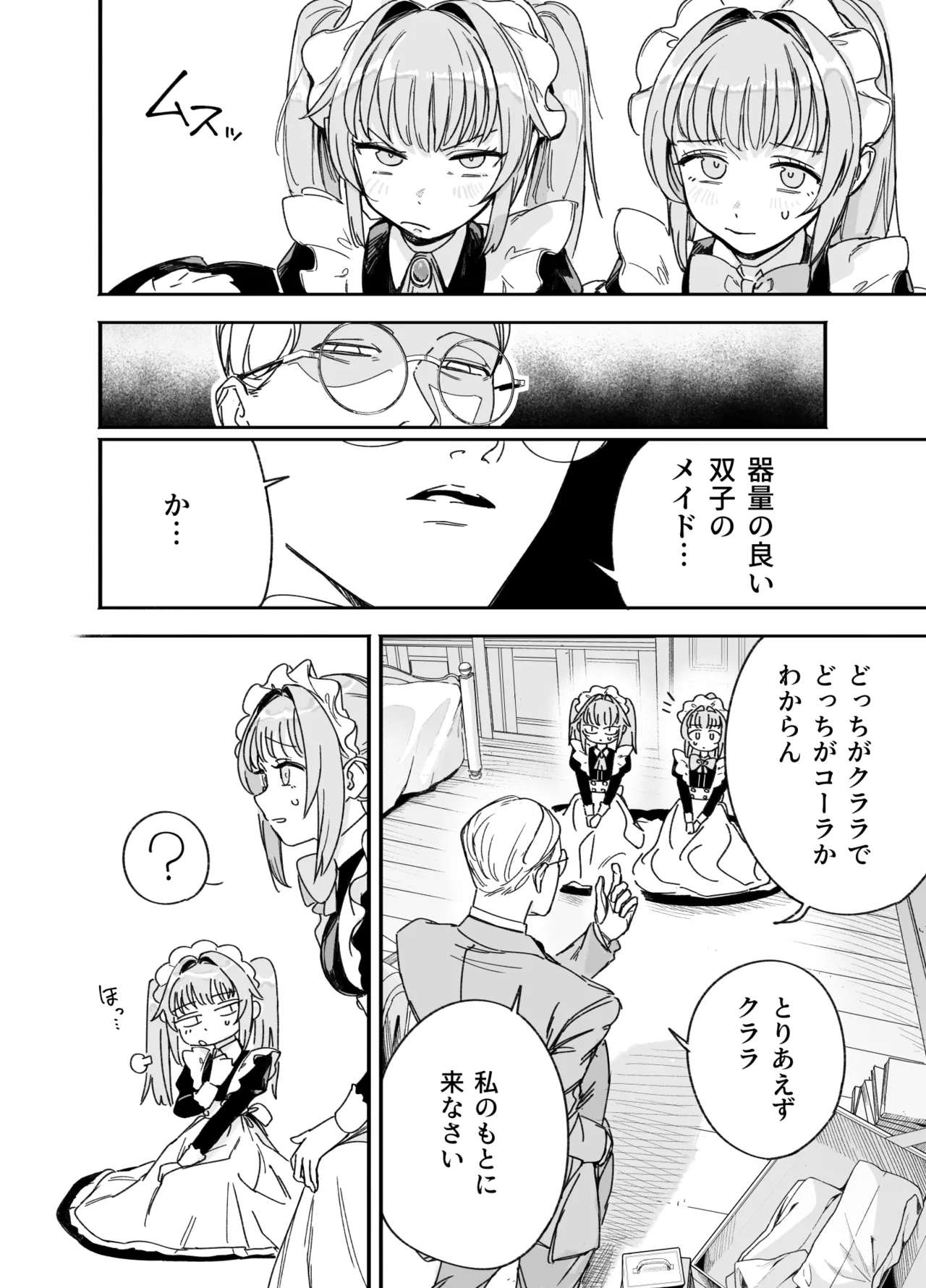 Futago Maid no Clara to Cola: Sei no Mezame! page 10 full