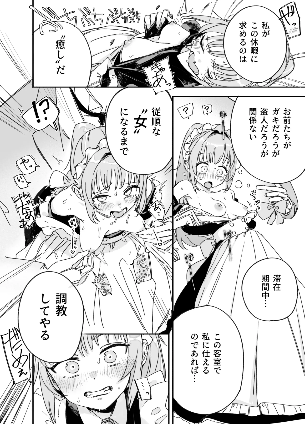Futago Maid no Clara to Cola: Sei no Mezame! page 12 full