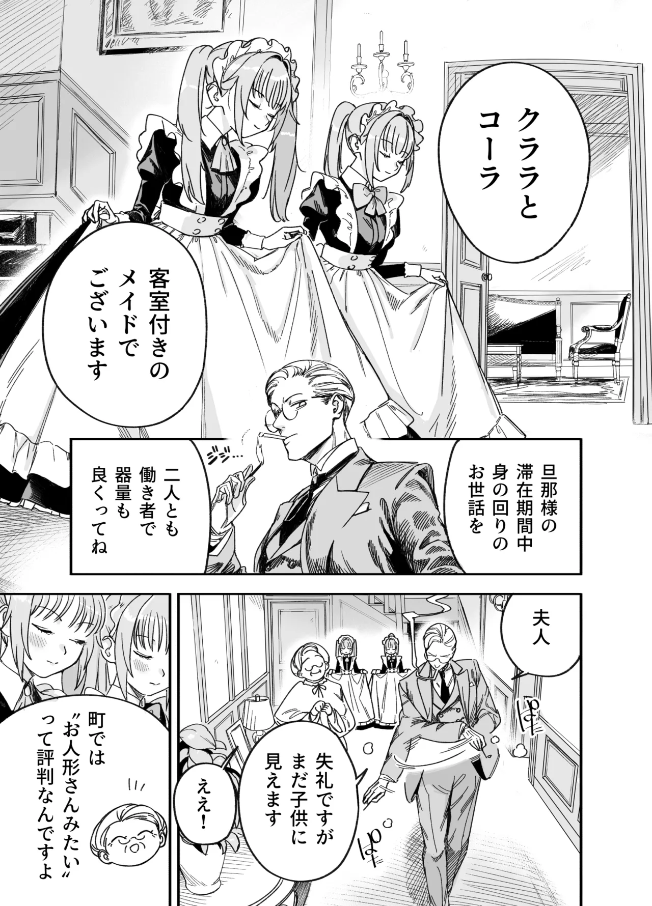 Futago Maid no Clara to Cola: Sei no Mezame! page 3 full