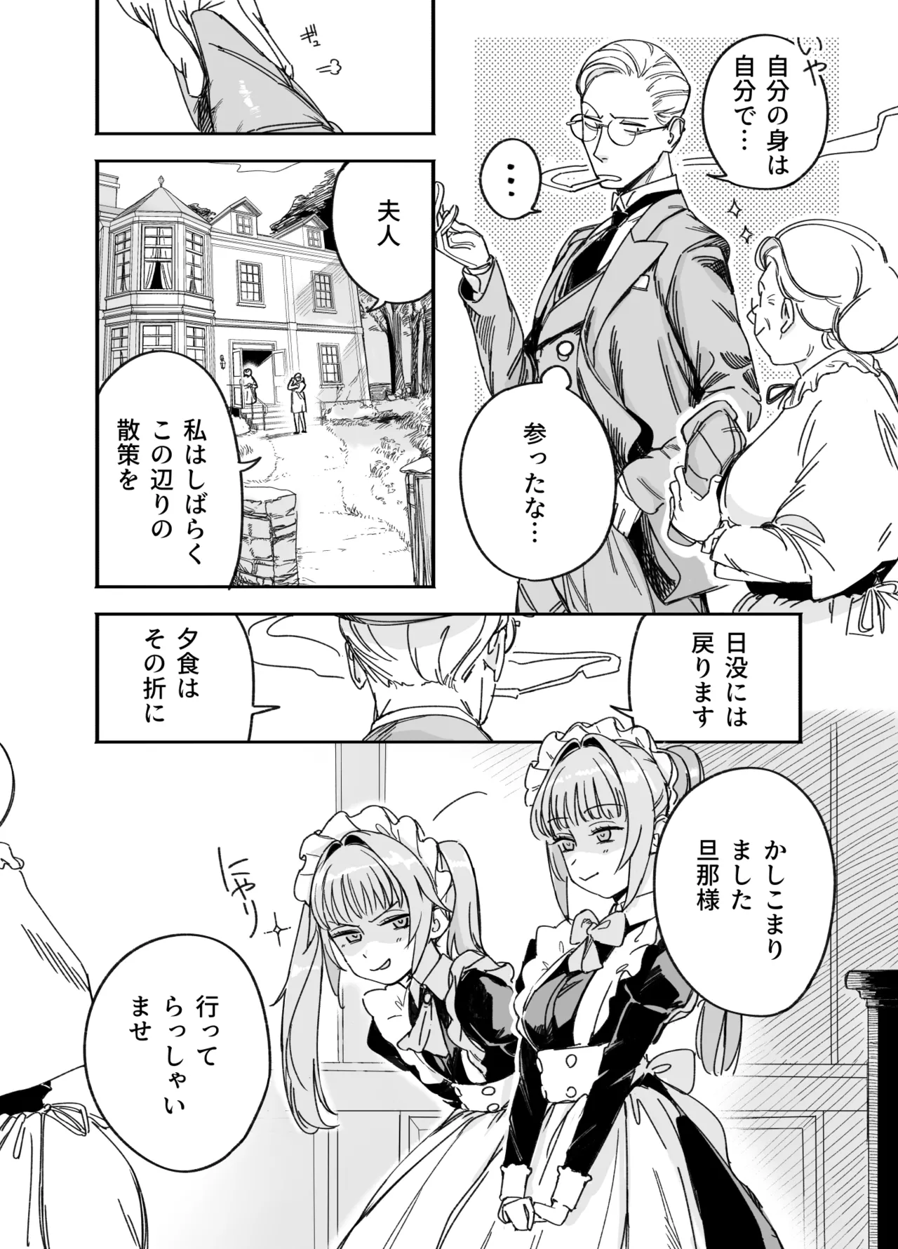 Futago Maid no Clara to Cola: Sei no Mezame! page 4 full