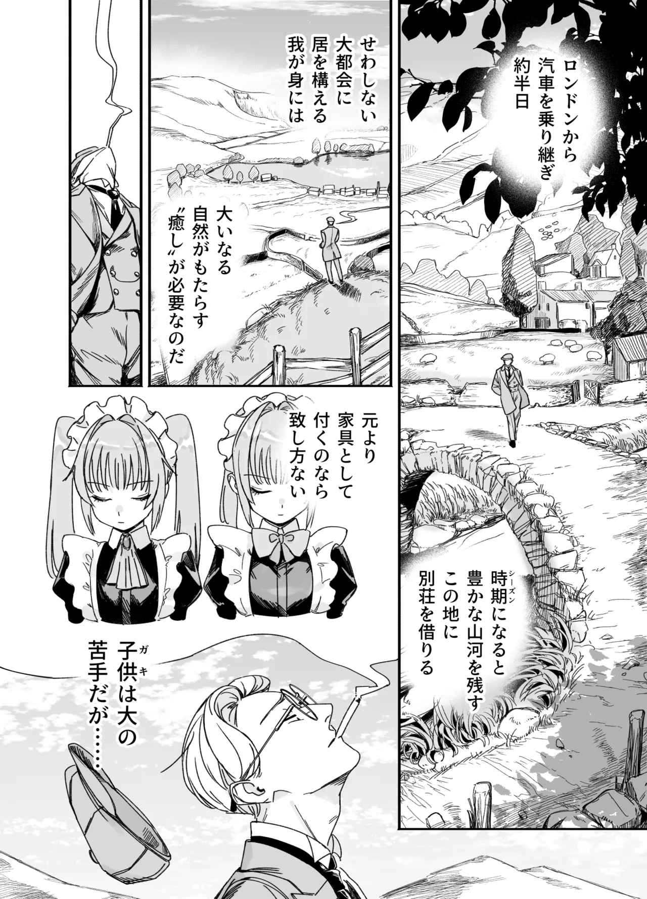 Futago Maid no Clara to Cola: Sei no Mezame! page 6 full