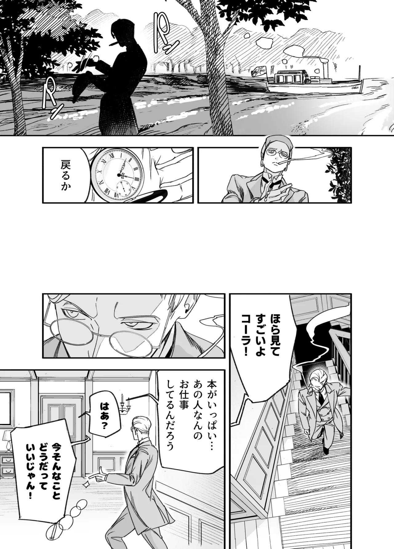 Futago Maid no Clara to Cola: Sei no Mezame! page 7 full