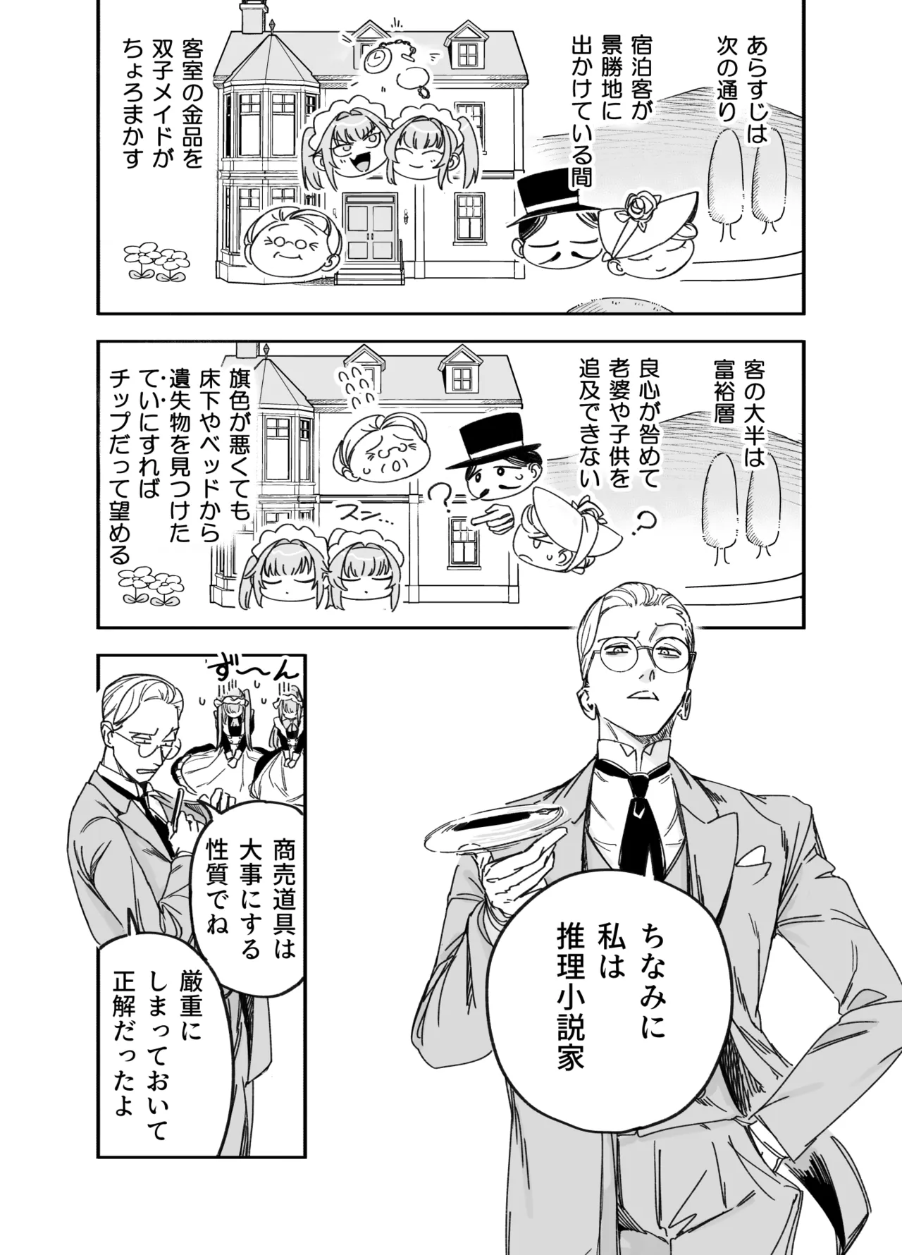 Futago Maid no Clara to Cola: Sei no Mezame! page 9 full