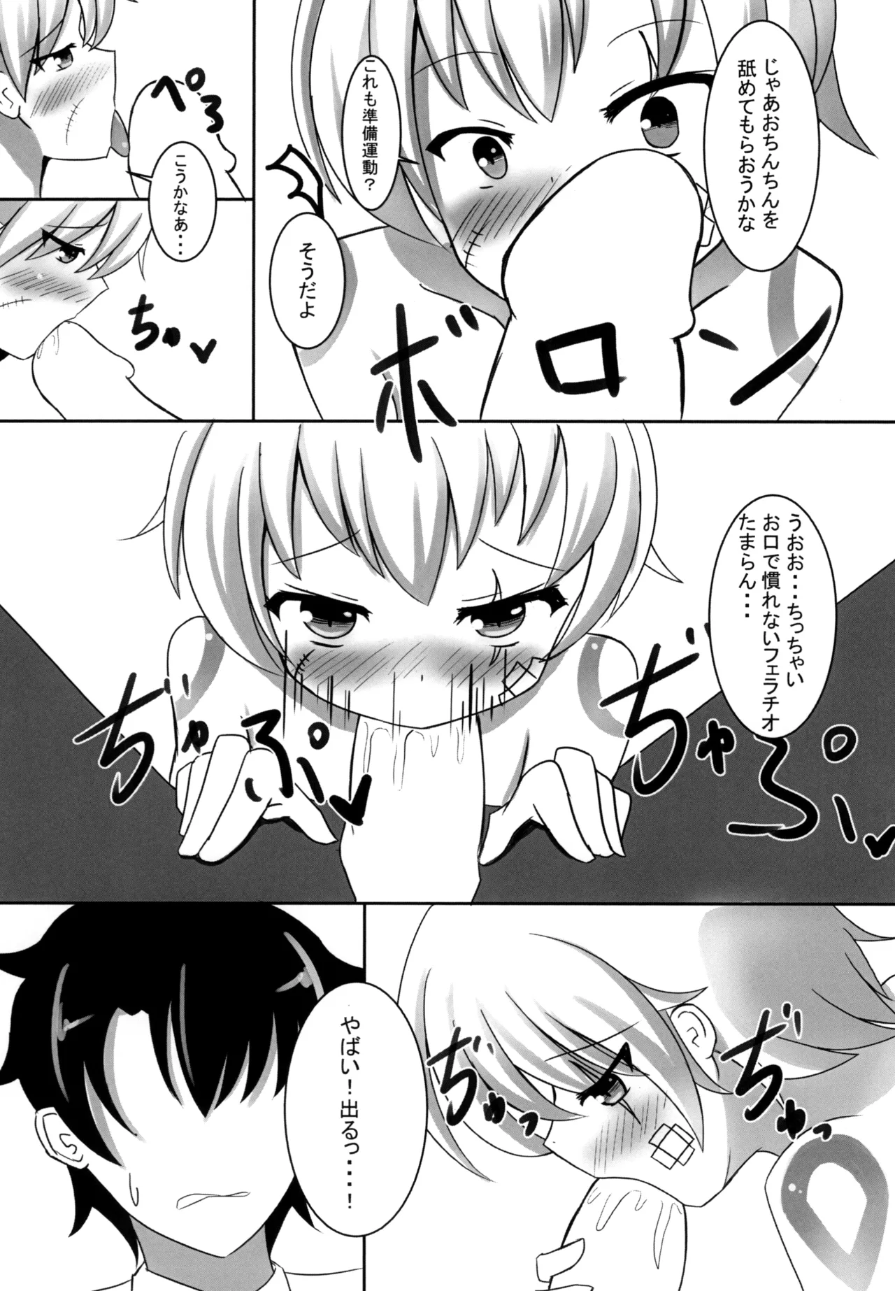 Chaldea Denryoku Kiki page 12 full