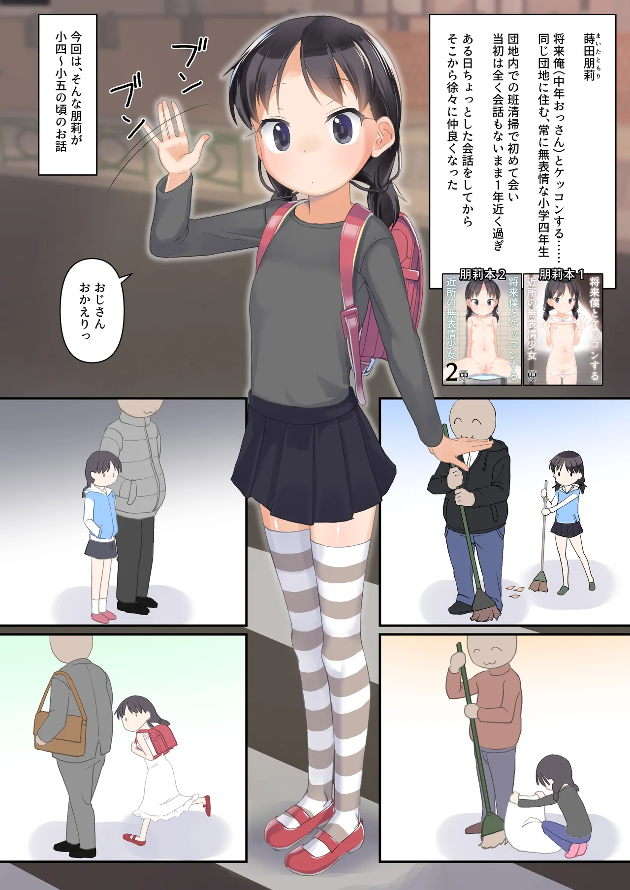 Shourai Boku to Kekkon suru Kinjo no Muhyoujou Shoujo 3 page 2 full