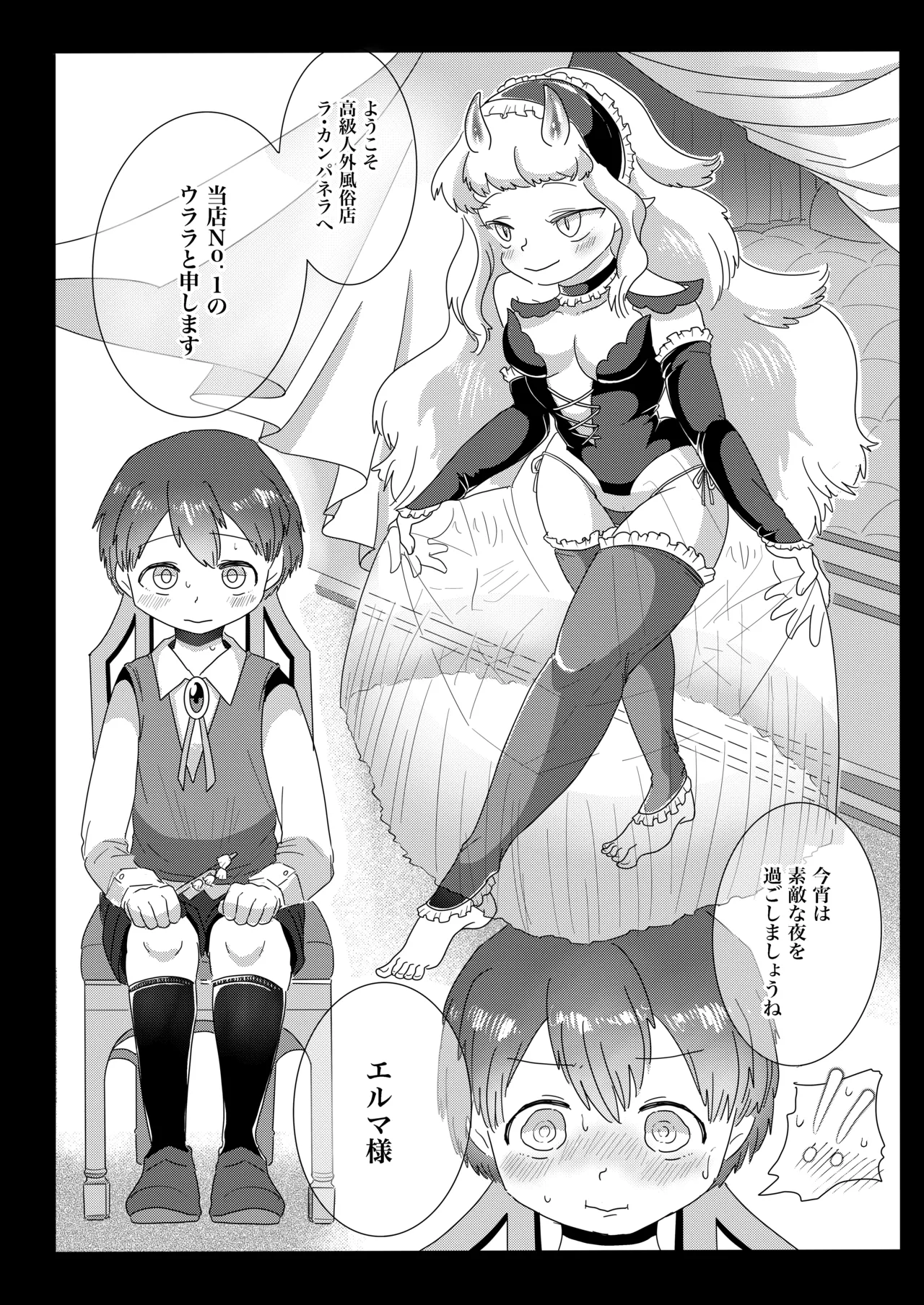Campanella e Youkoso ~Futanari Tawan Succubus ni Choukyou Sarete Inma Ochi Shita Hanashi~ page 4 full