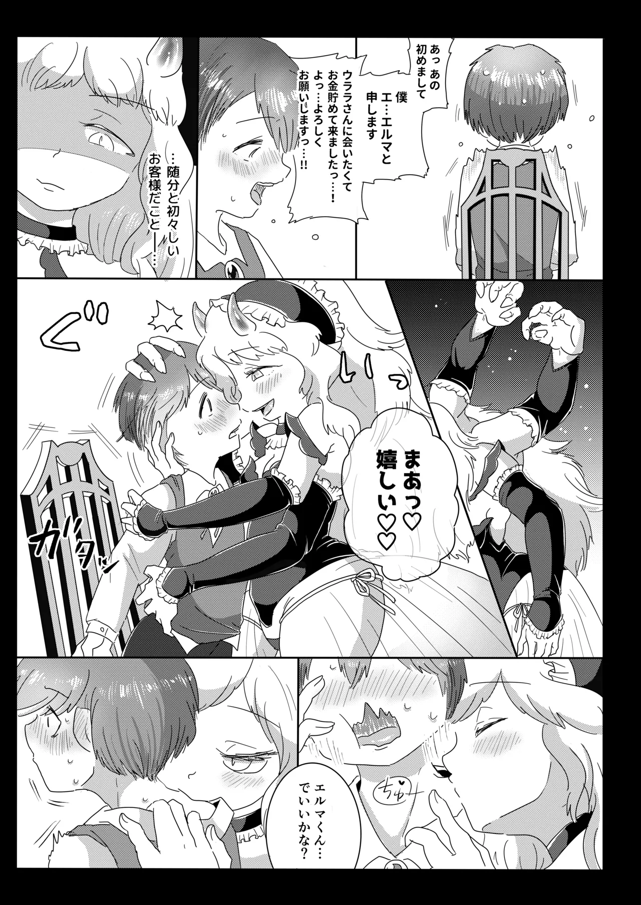Campanella e Youkoso ~Futanari Tawan Succubus ni Choukyou Sarete Inma Ochi Shita Hanashi~ page 5 full