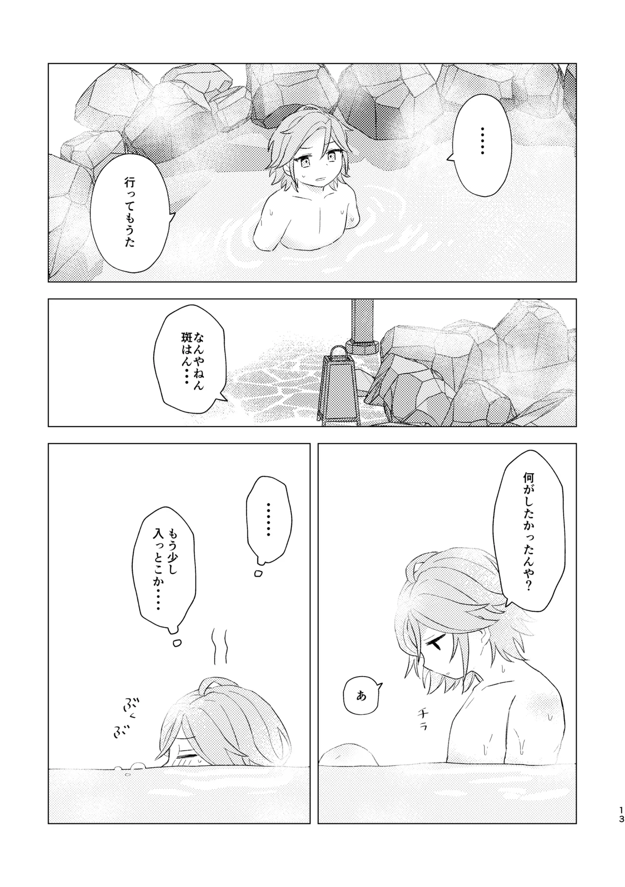 君とはじめてのメイクラブ page 11 full