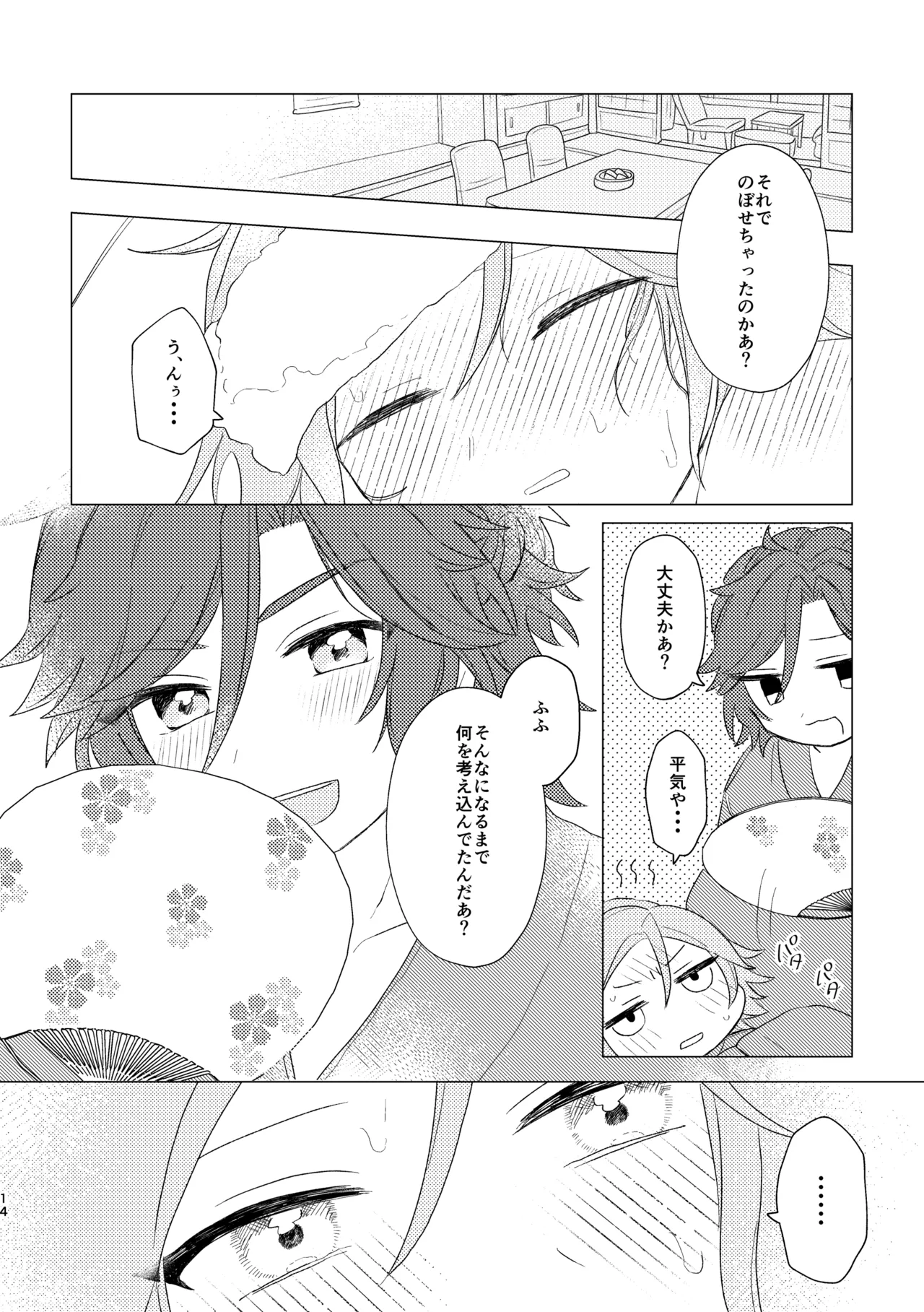 君とはじめてのメイクラブ page 12 full