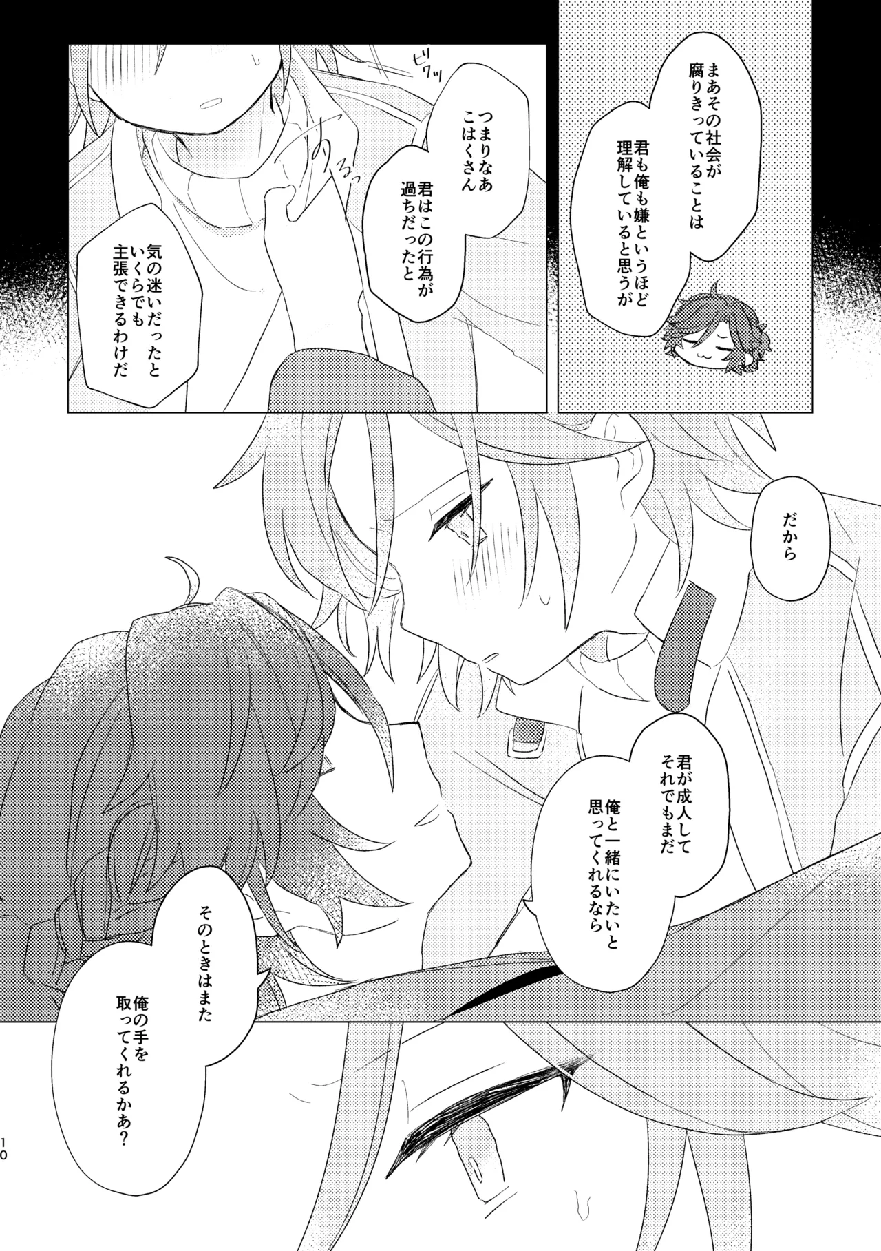 君とはじめてのメイクラブ page 8 full