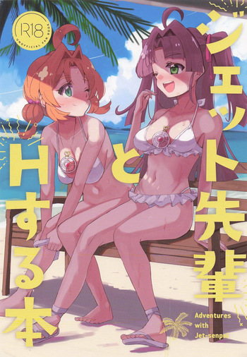 (Rainbow Flavor 34) [cloudair (Katsuto)] Jet Senpai to H Suru Hon (Meitantei Precure!) [English] {Doujins.com} cover