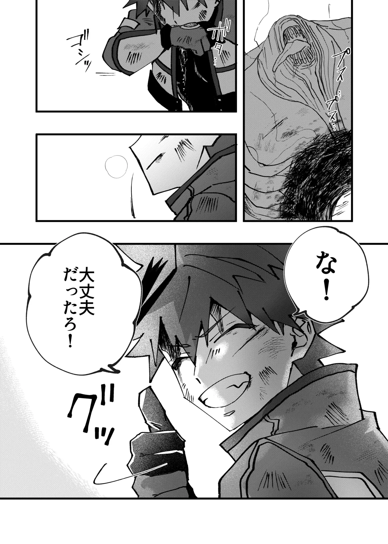 赤の観測者 page 12 full