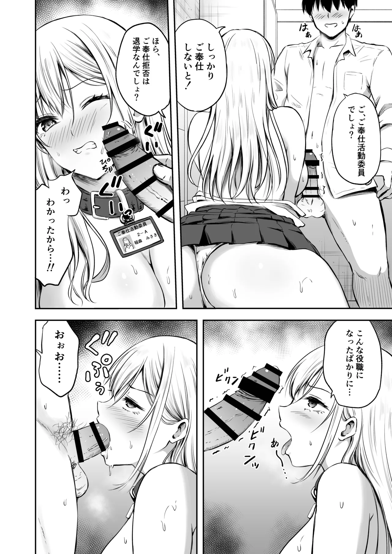 Gohoushi Katsudo Iin page 10 full