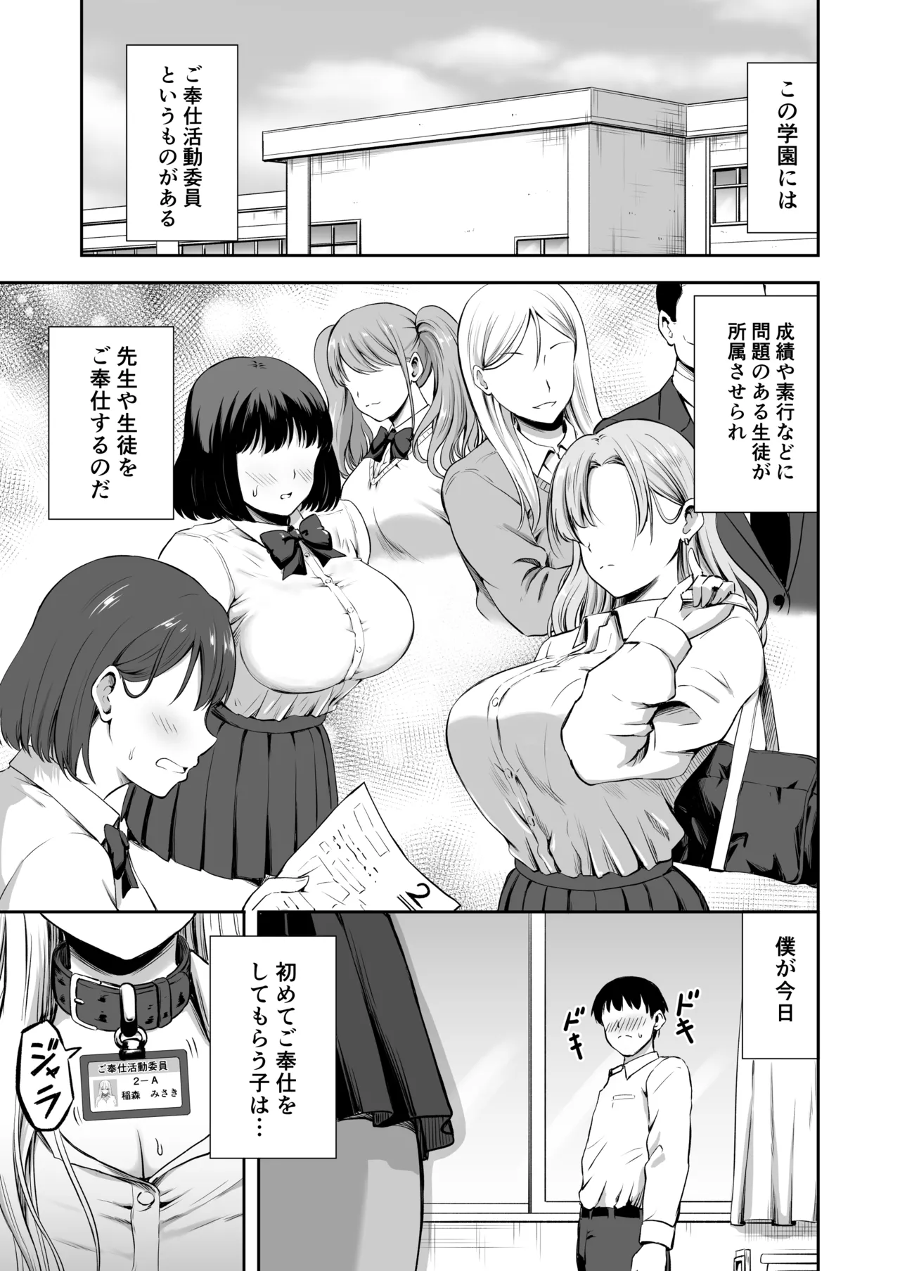 Gohoushi Katsudo Iin page 3 full