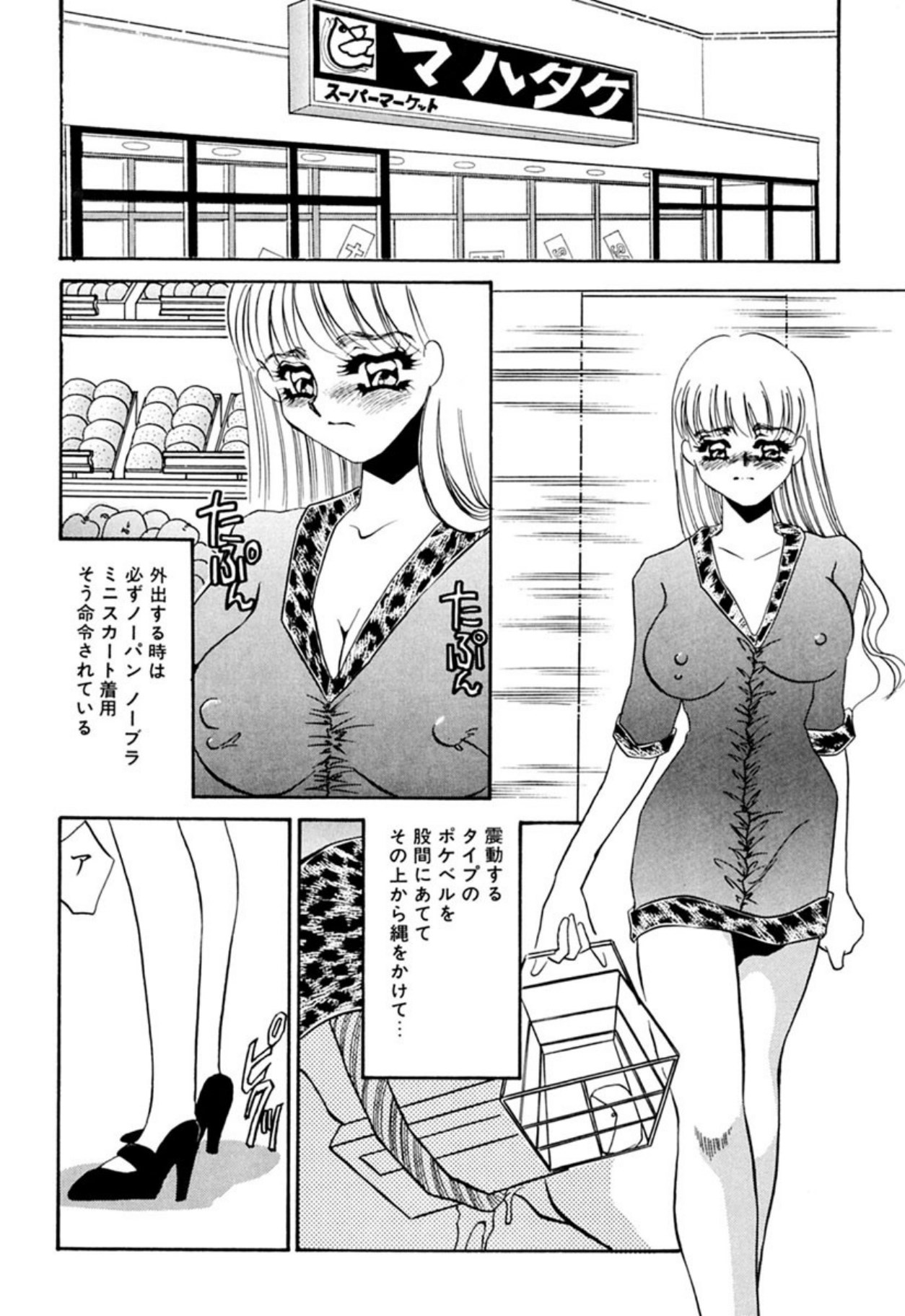Itan no Kairaku page 12 full