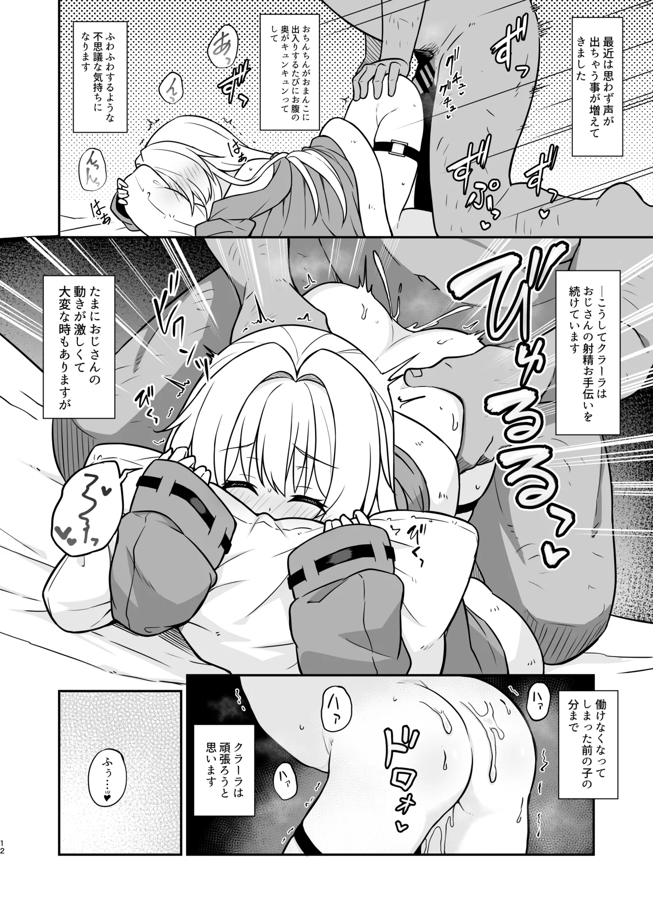 Seichishiki Zero no Clara ga Mama ni Naru made no Ohanashi page 11 full