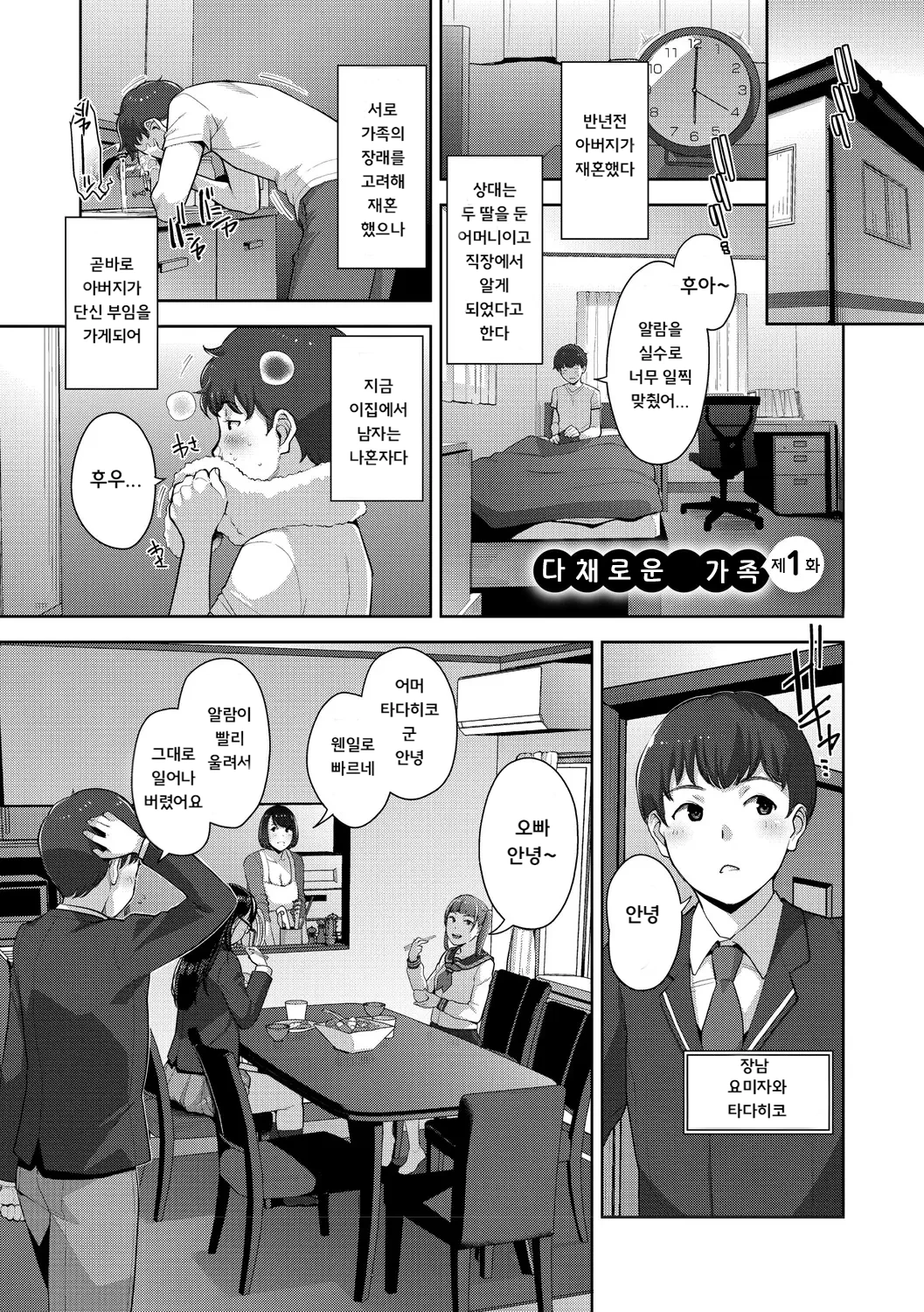 Irodori Kazoku page 4 full