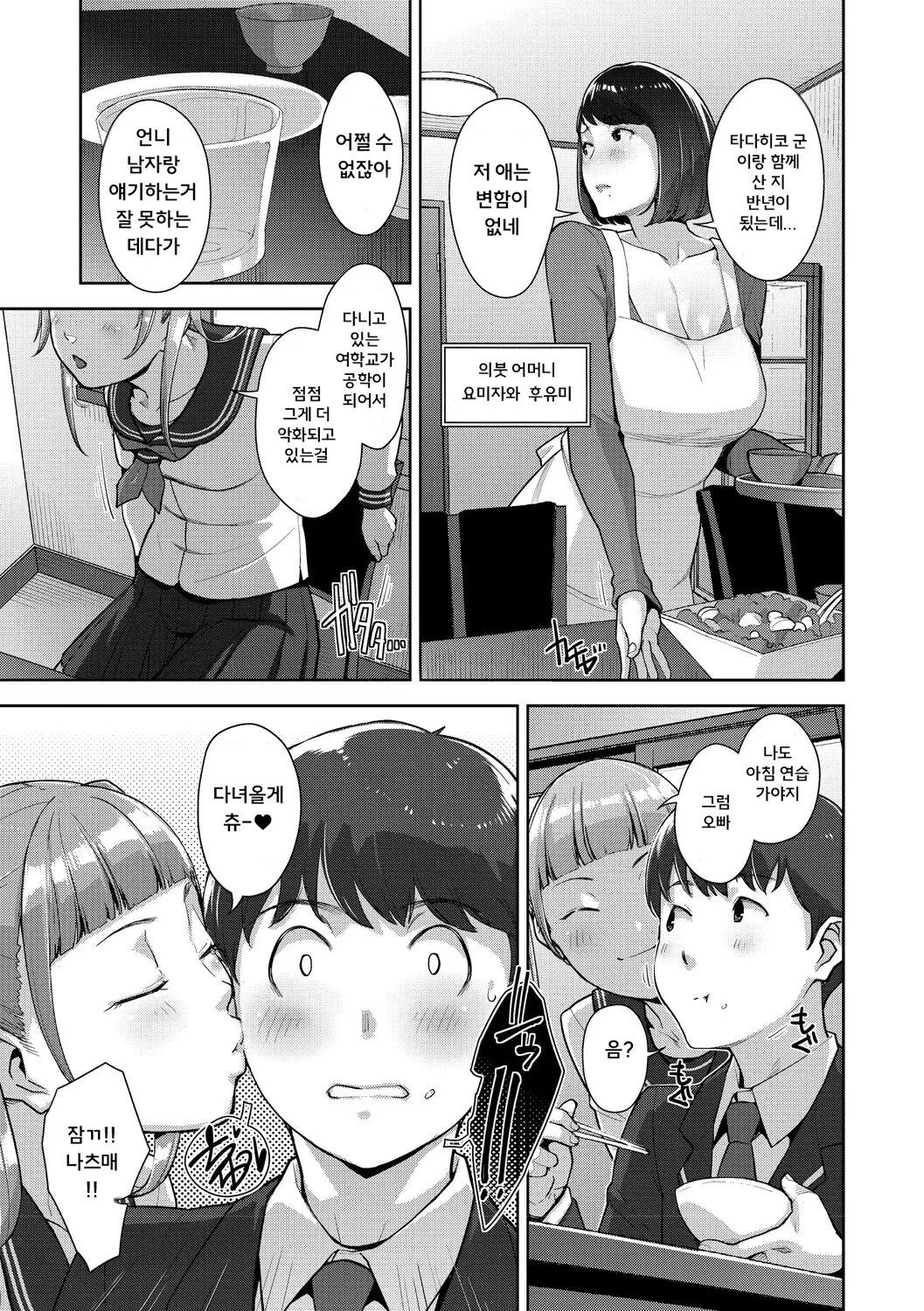Irodori Kazoku page 6 full