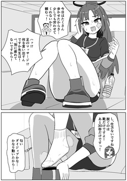 ユウカ（体操服）の足マッサージ