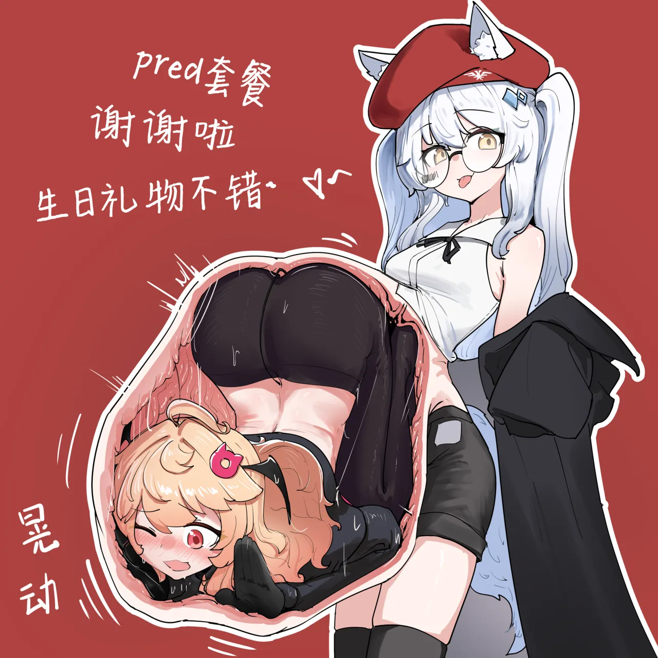 VORE！The attack of the Loli succubus！ page 8 full