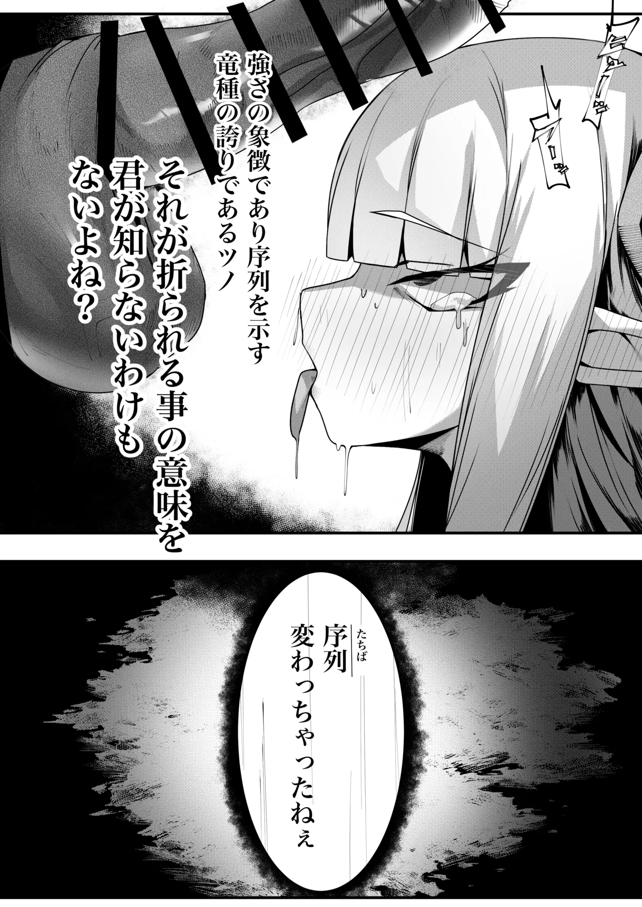 丁度良い上位種 page 6 full